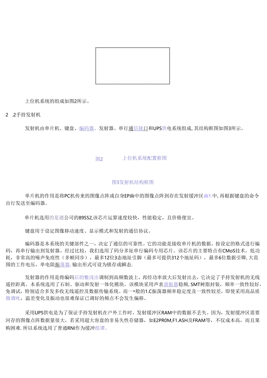 遥控LED广告牌.docx_第3页