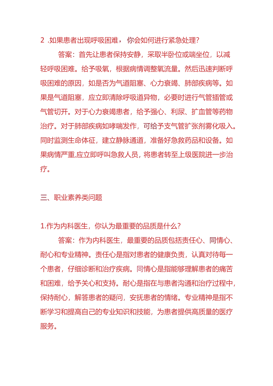 知识题库-内科医生入职面试题及答案.docx_第3页