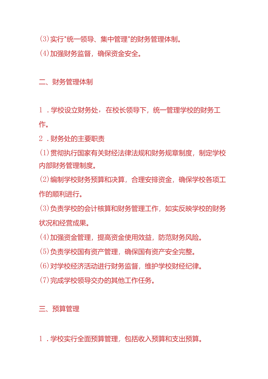 记账实操-学校账务处理分录及会计核算制度.docx_第2页