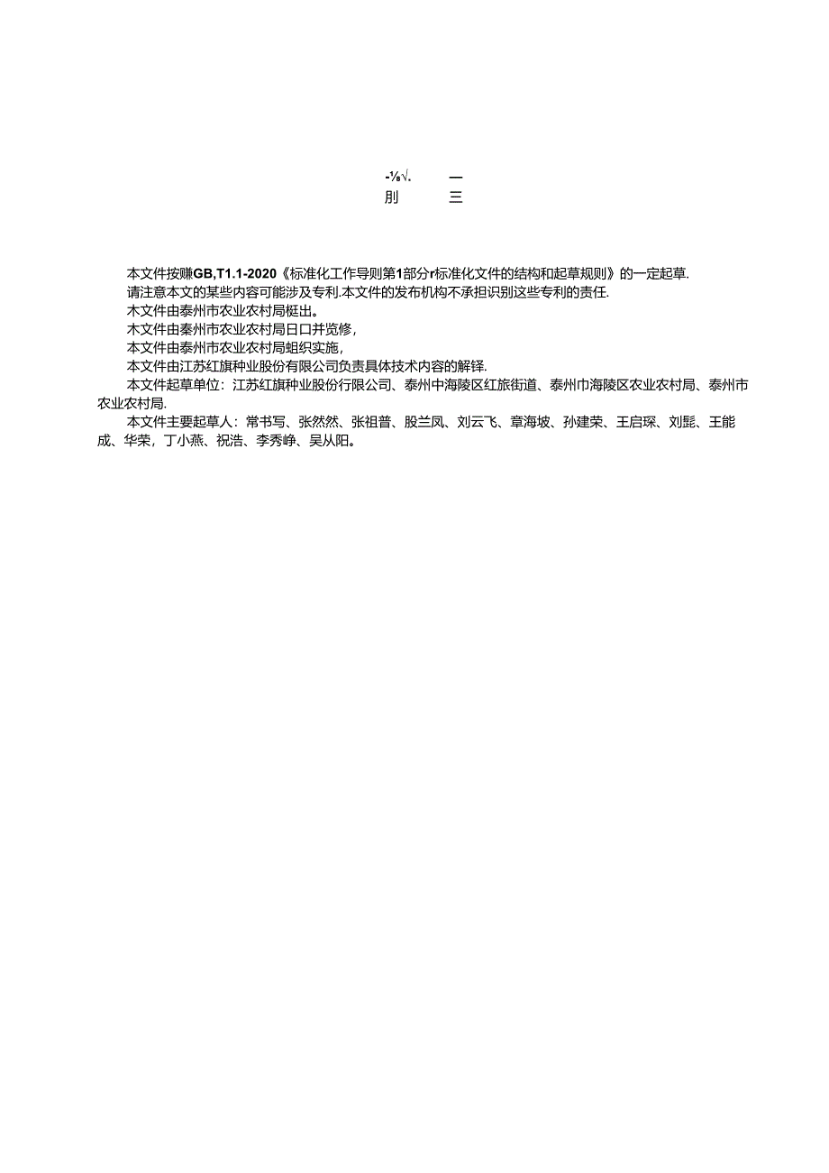 泰麦901机条播生产技术规程（DB3212T 2088—2024）.docx_第2页