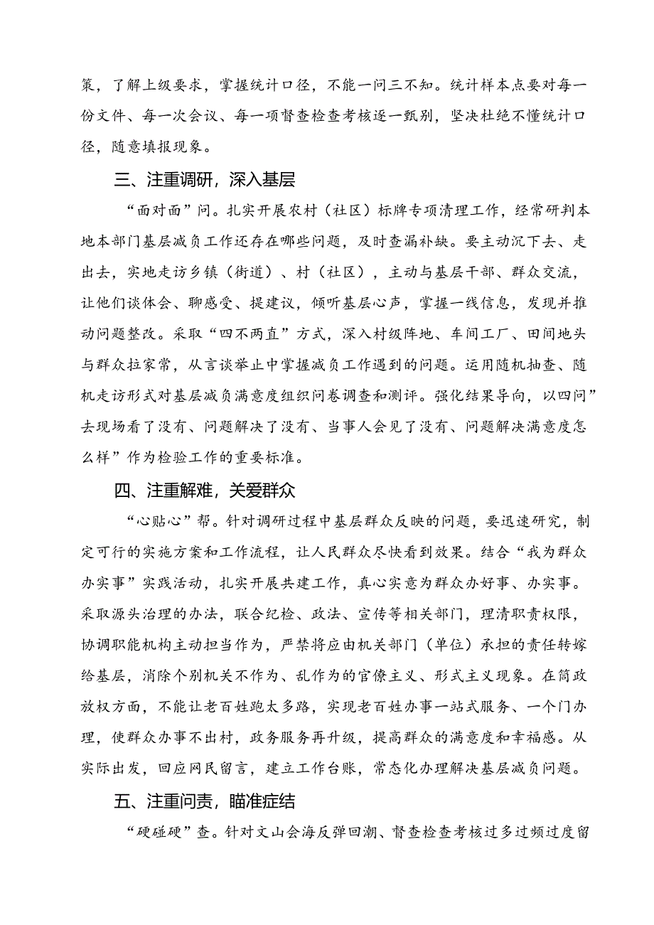 (四篇)学习《整治形式主义为基层减负若干规定》讲话发言范文.docx_第2页