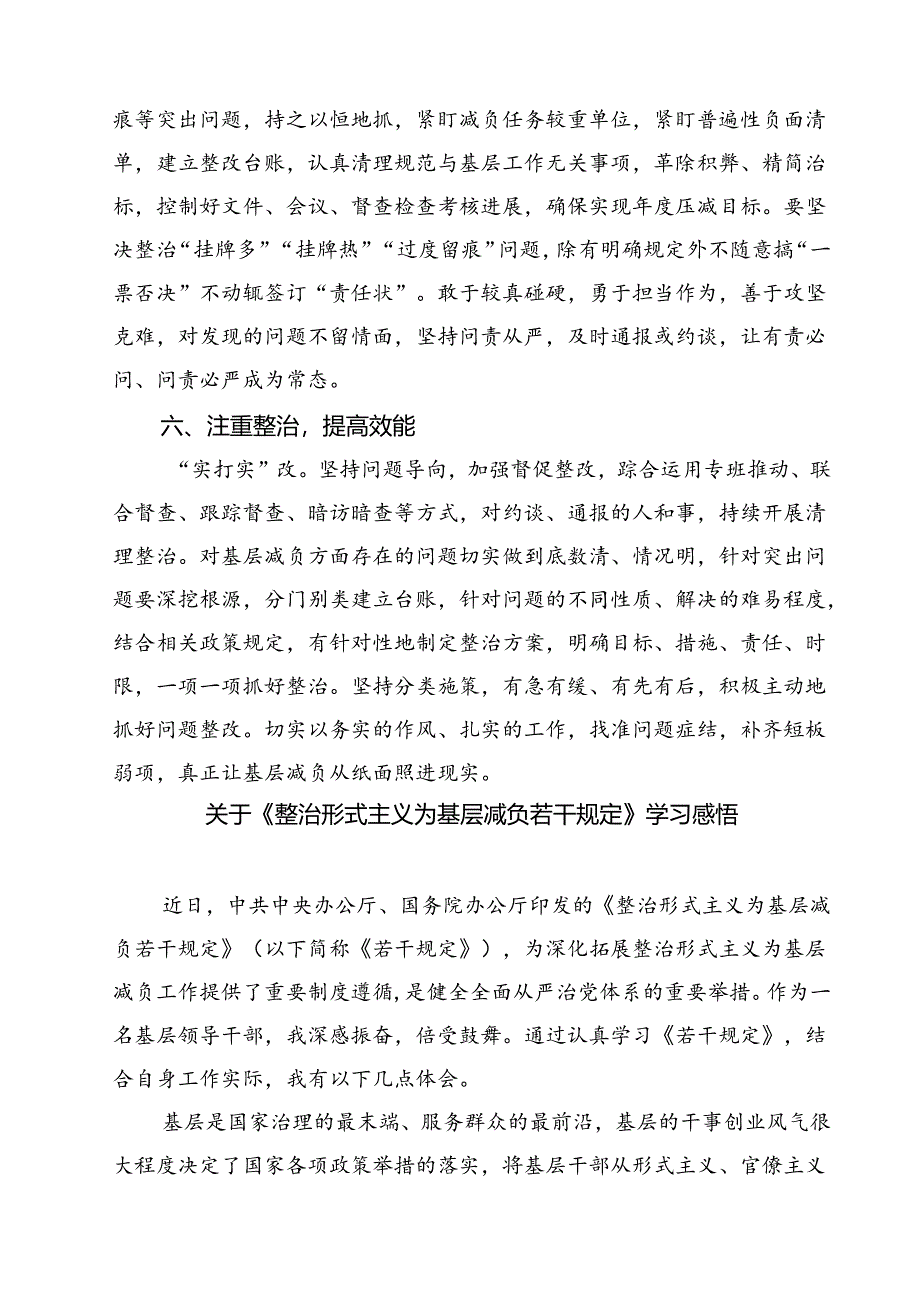 (四篇)学习《整治形式主义为基层减负若干规定》讲话发言范文.docx_第3页