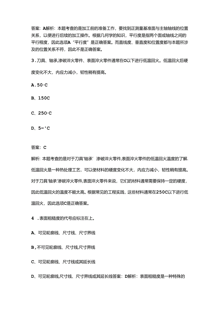 “巴渝工匠”杯重庆市第十三届青年职业技能大赛（车工赛项）考试题库（含答案）.docx_第2页