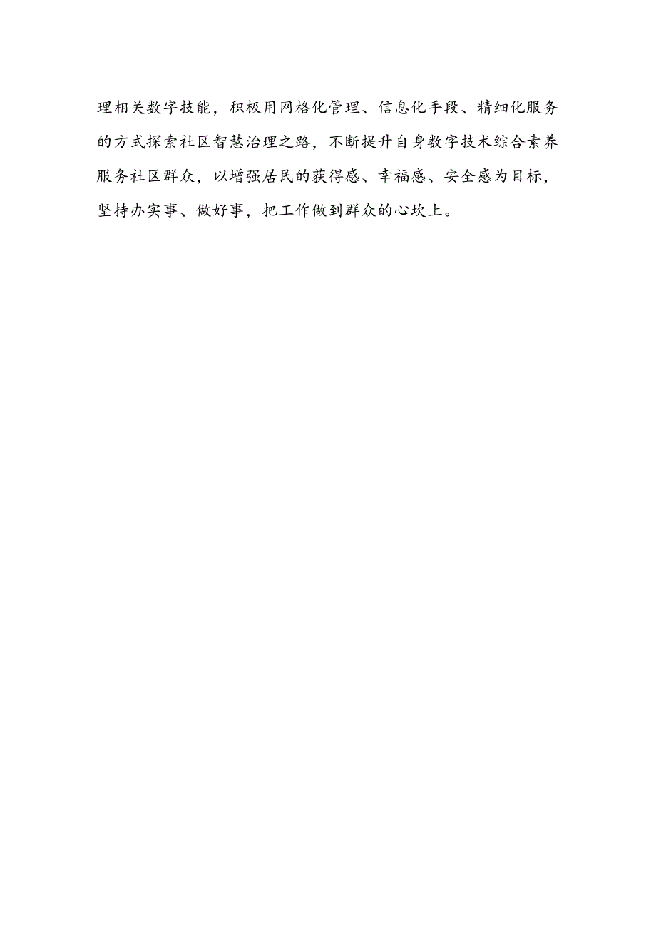 基层社区网格员学习贯彻党的二十届三中全会精神心得体会.docx_第2页