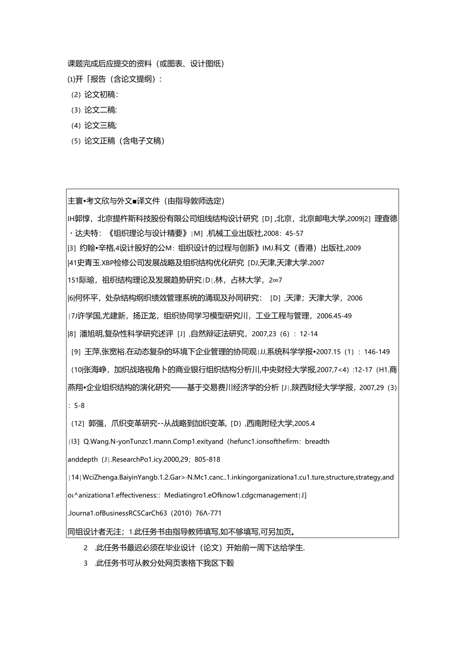 成本法在船舶服务业的应用研究-以天津世纪华洋技术服务有限公司为例任务书.docx_第2页