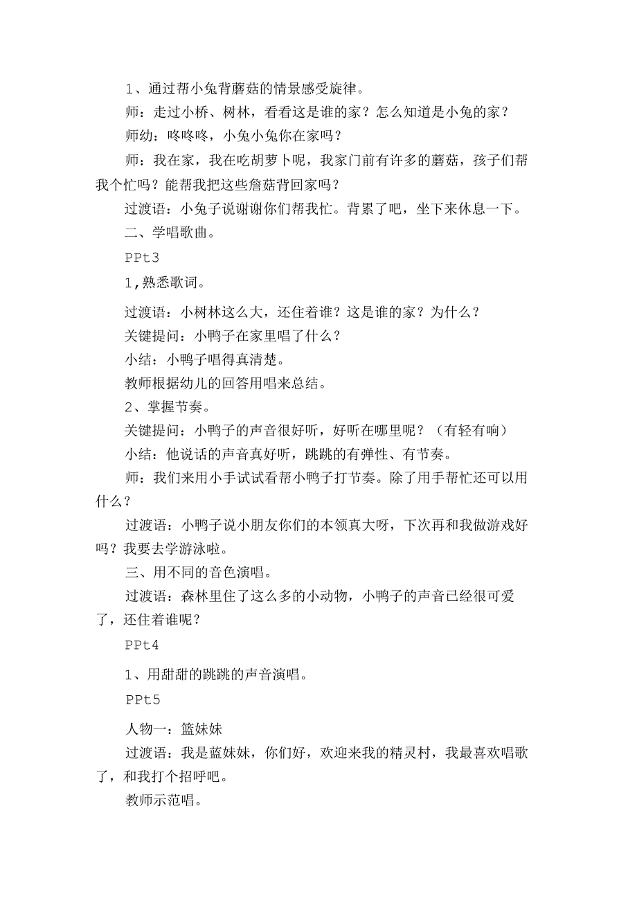 幼儿园中班班本课程实施方案范文2023-2024年度六篇.docx_第3页