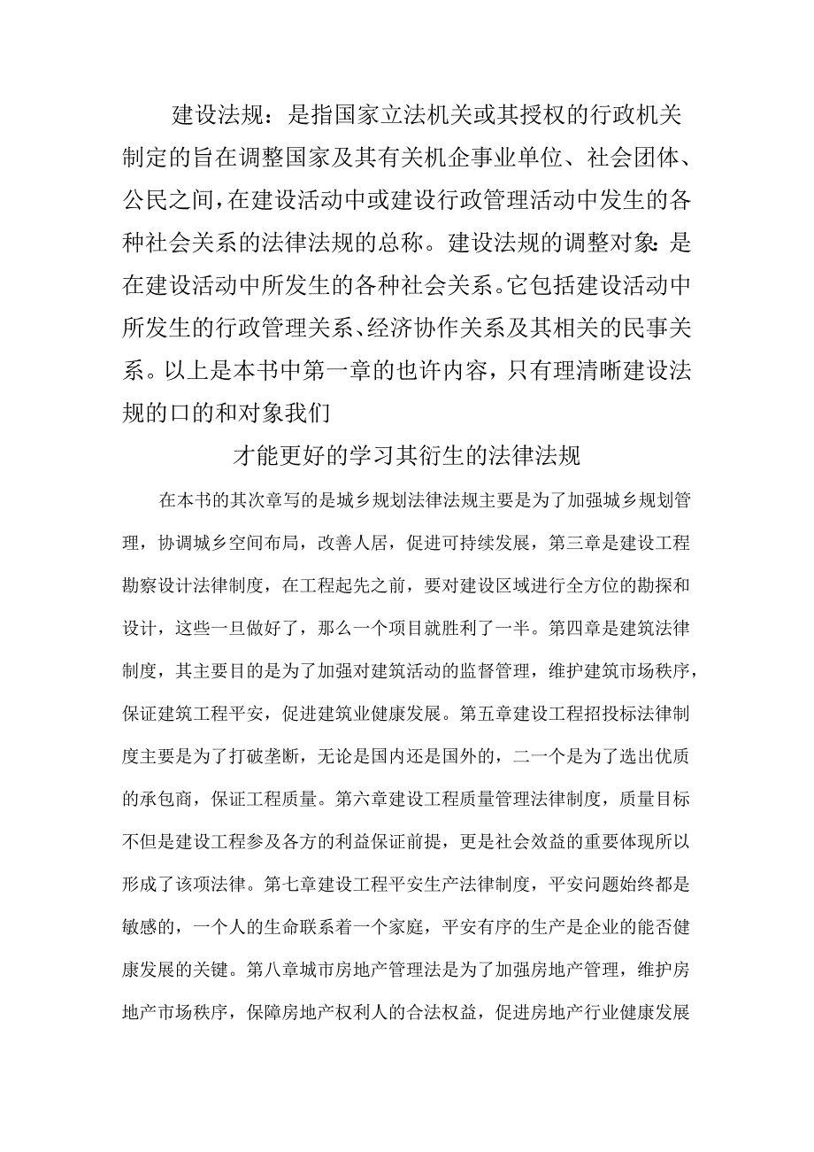 建设法规概念.docx_第1页