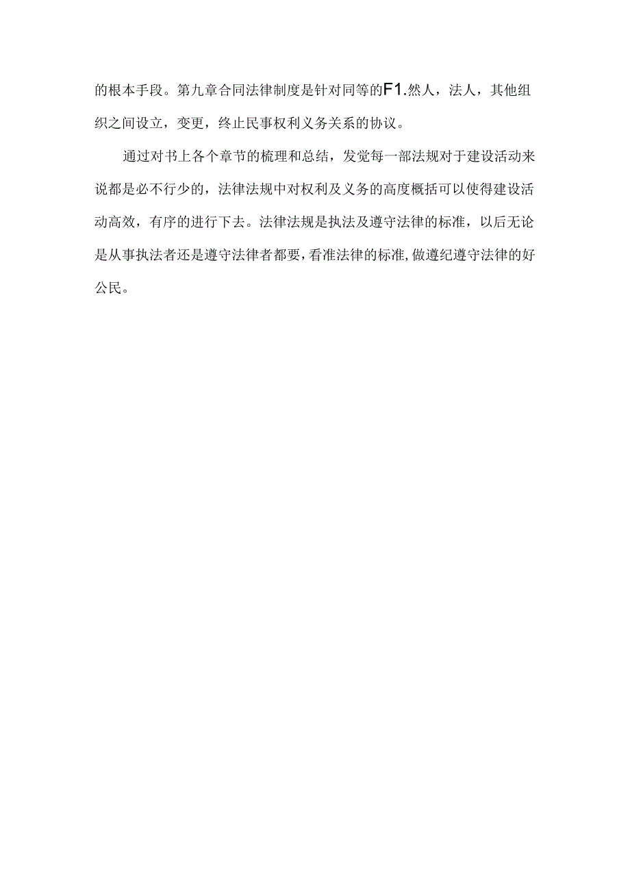 建设法规概念.docx_第2页