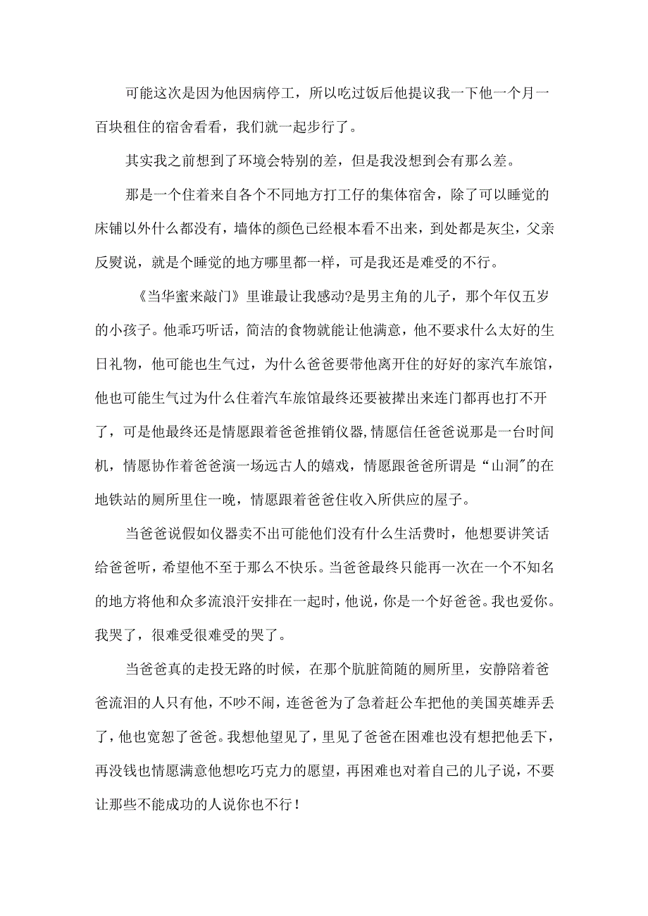 当幸福来敲门学生观后感作文.docx_第2页