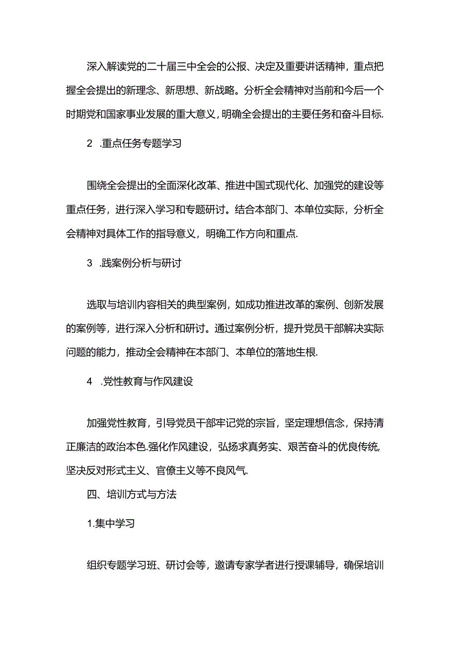 学习贯彻党的二十届三中全会精神教育培训方案.docx_第2页