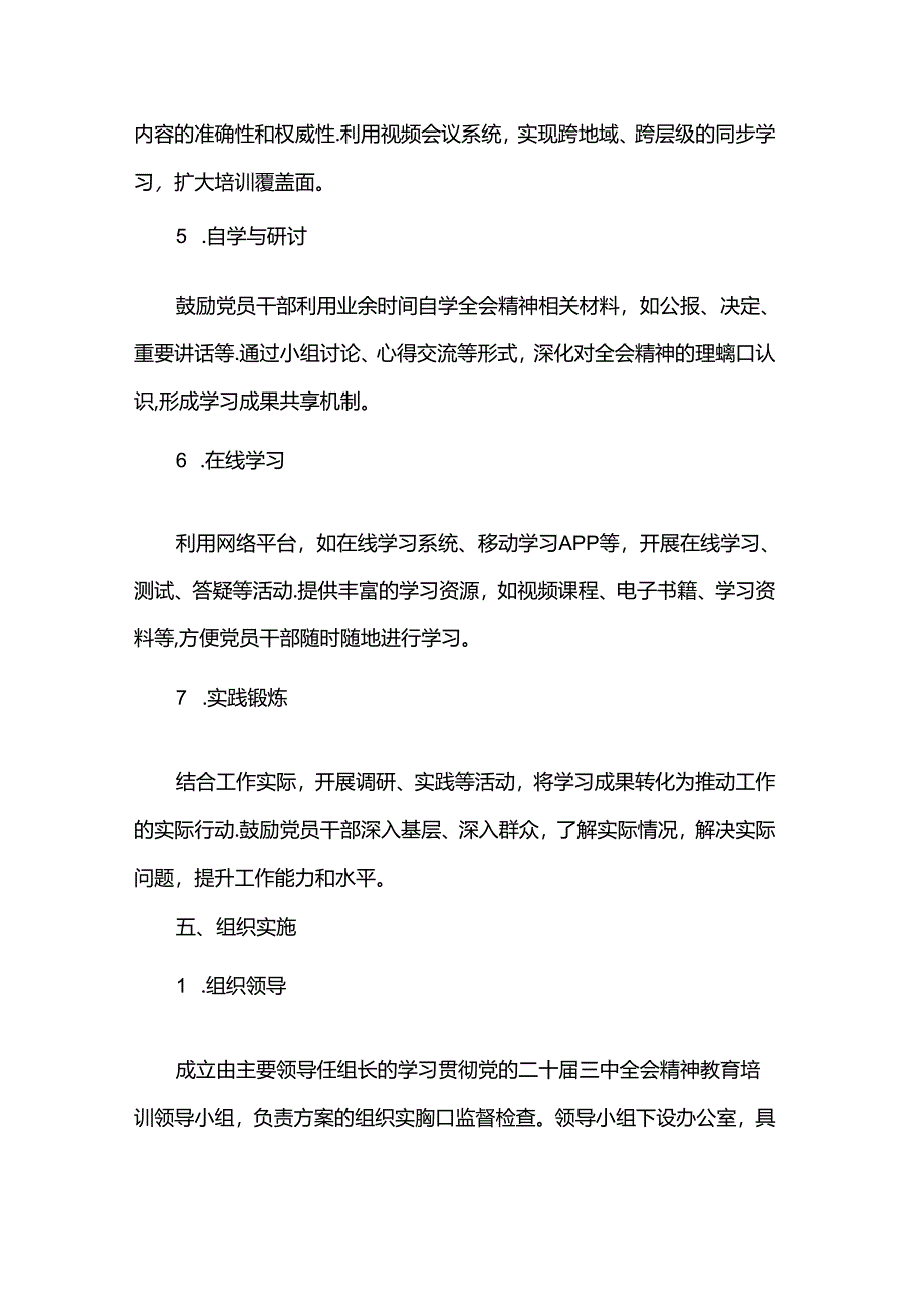 学习贯彻党的二十届三中全会精神教育培训方案.docx_第3页