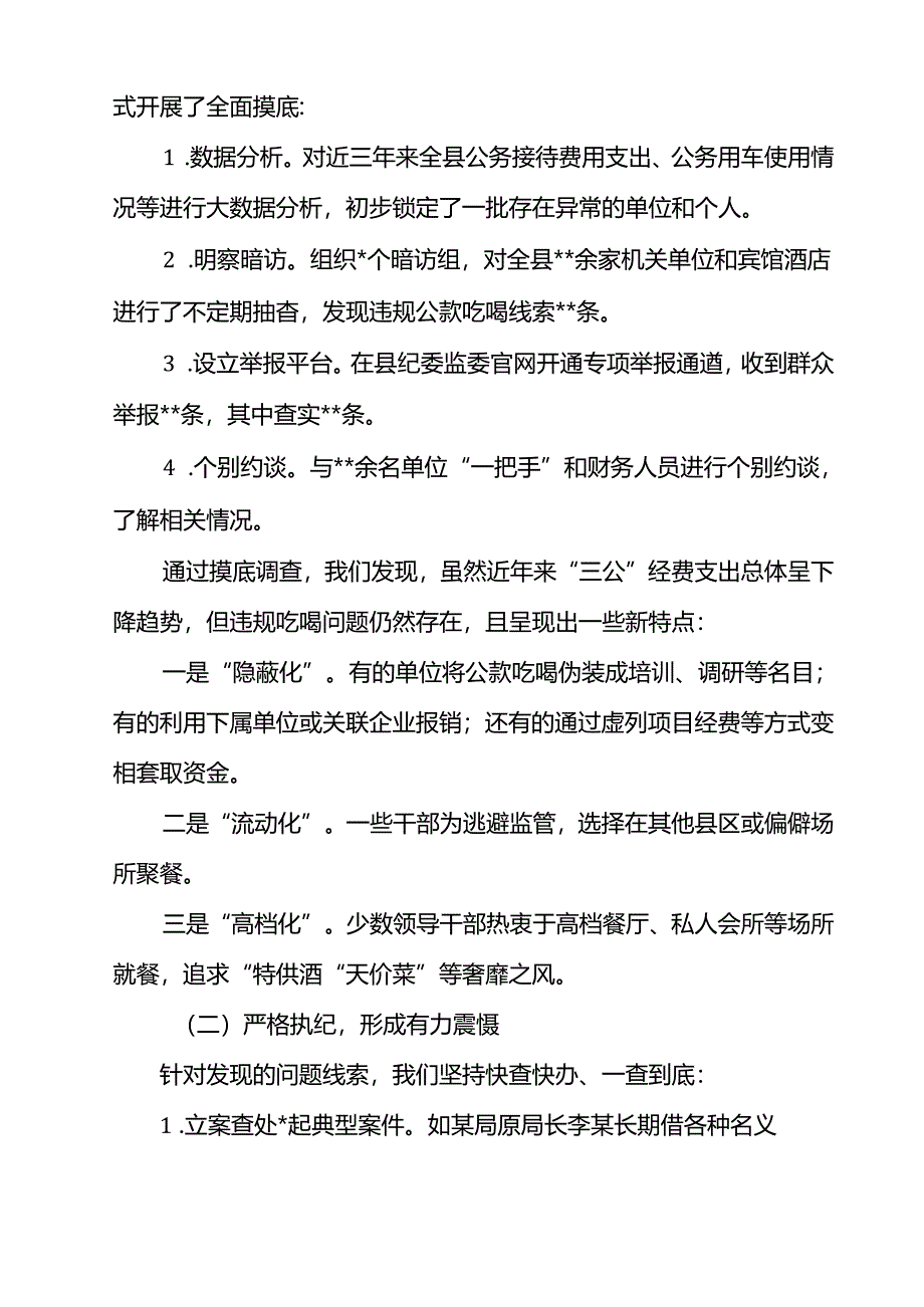 2024年开展专项整治违规吃喝工作情况自查情况报告（共10篇）.docx_第3页