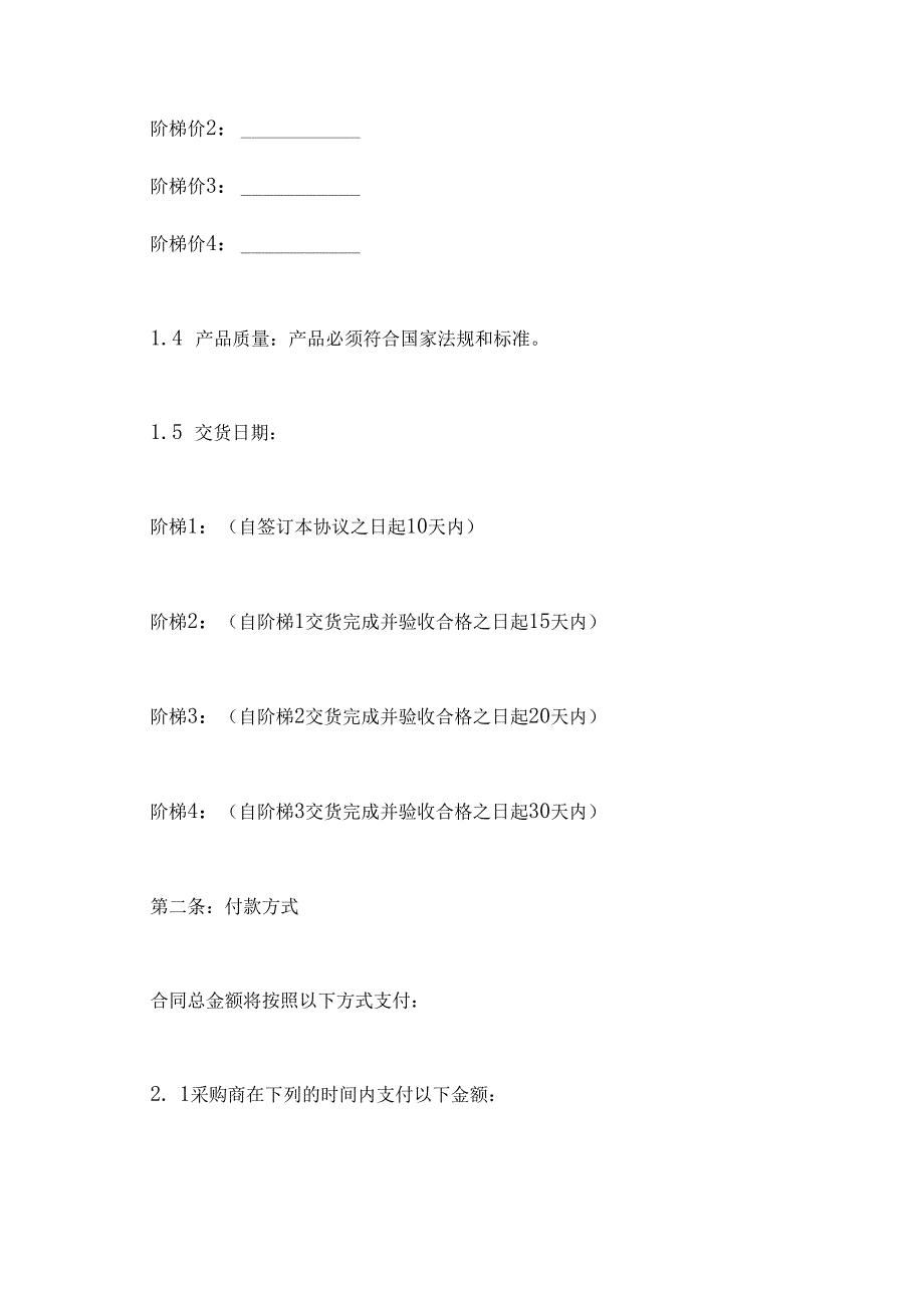 阶梯式采购合同.docx_第2页