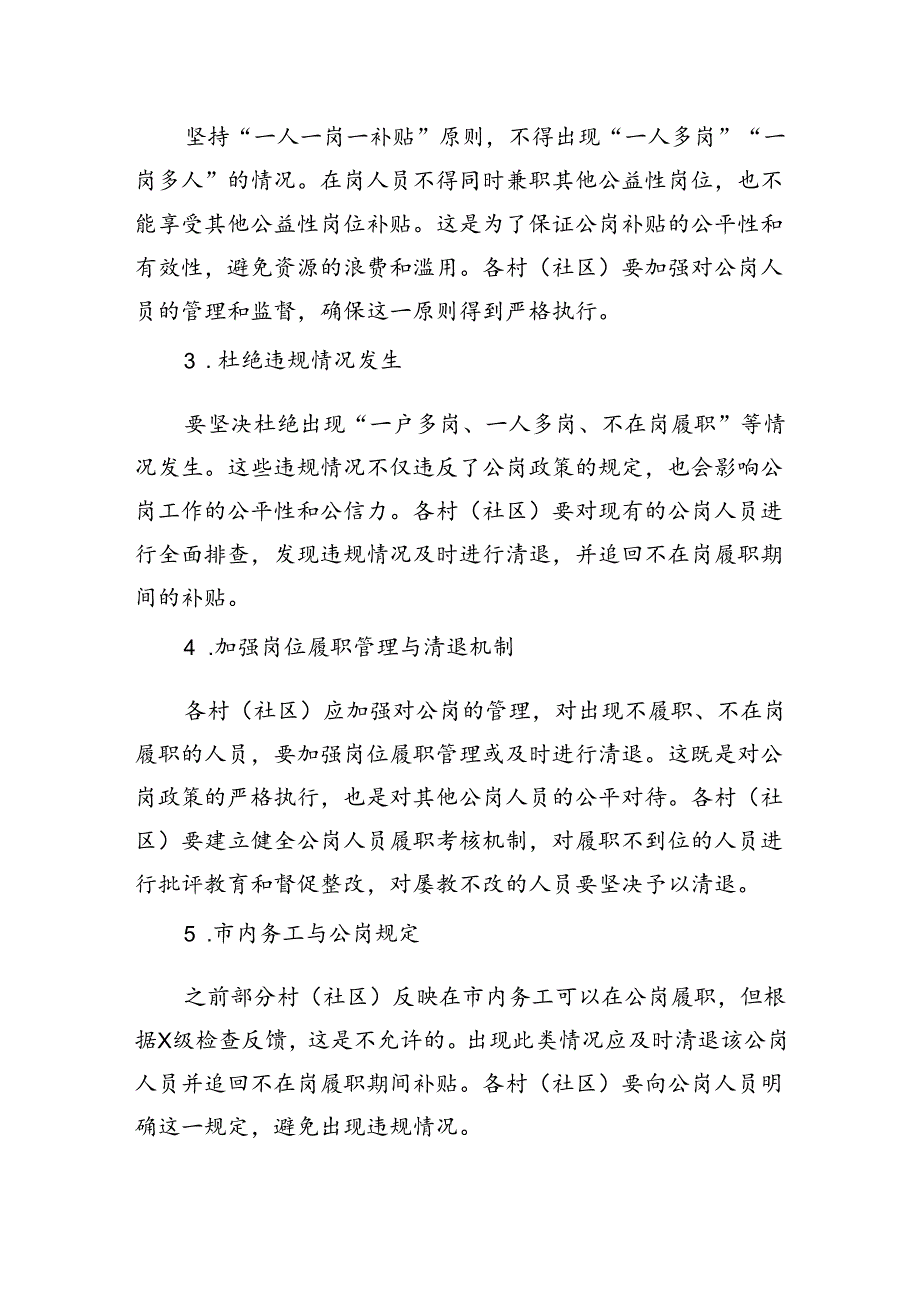 镇关于加强公岗工作调度部署会议记录.docx_第2页