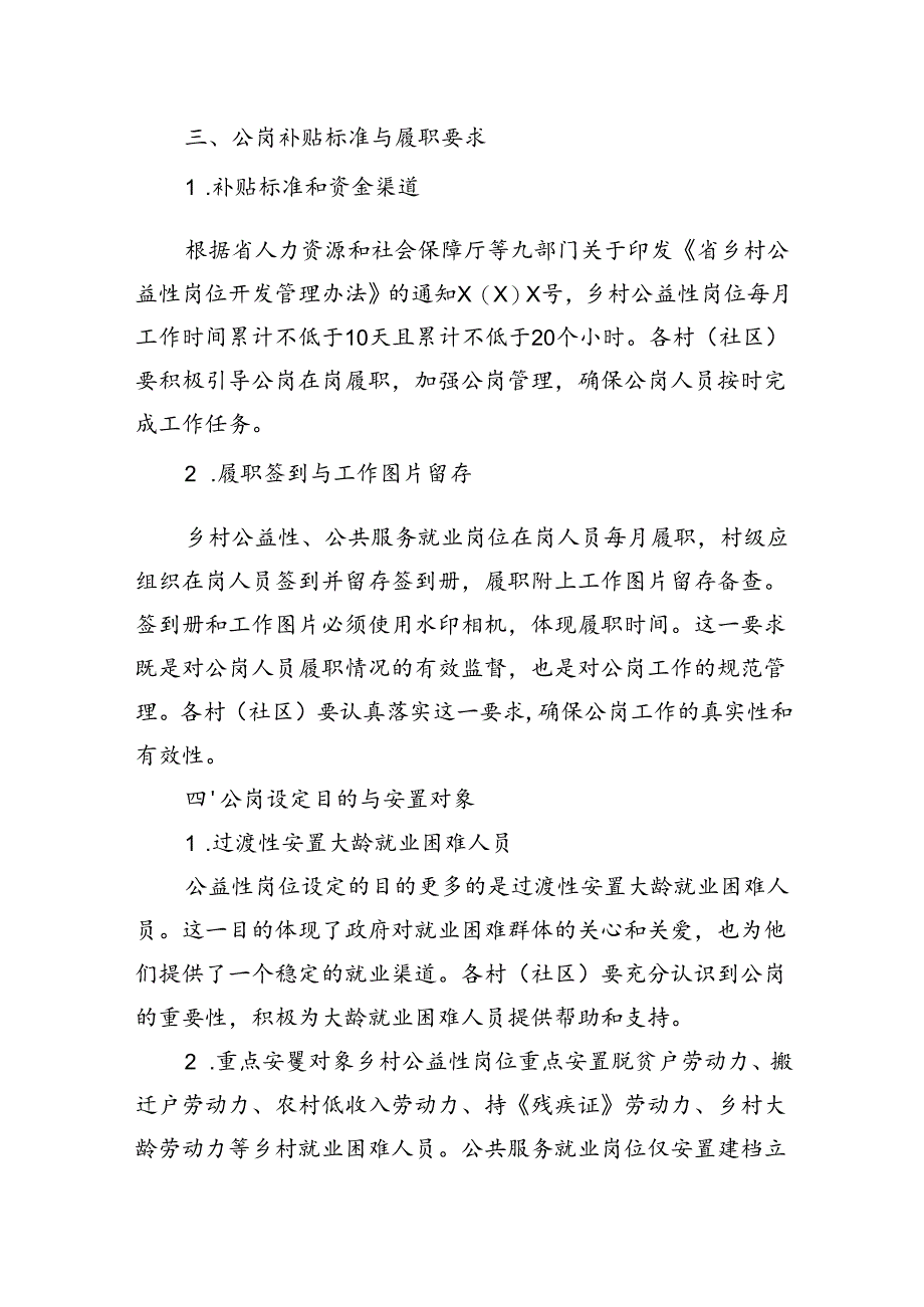 镇关于加强公岗工作调度部署会议记录.docx_第3页