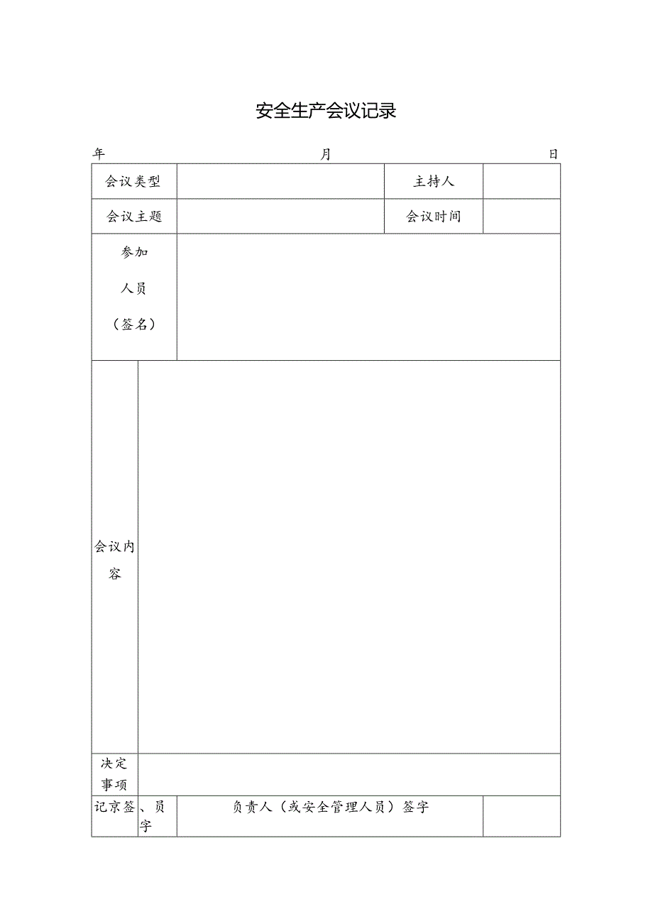 检查记录与隐患台帐.docx_第2页