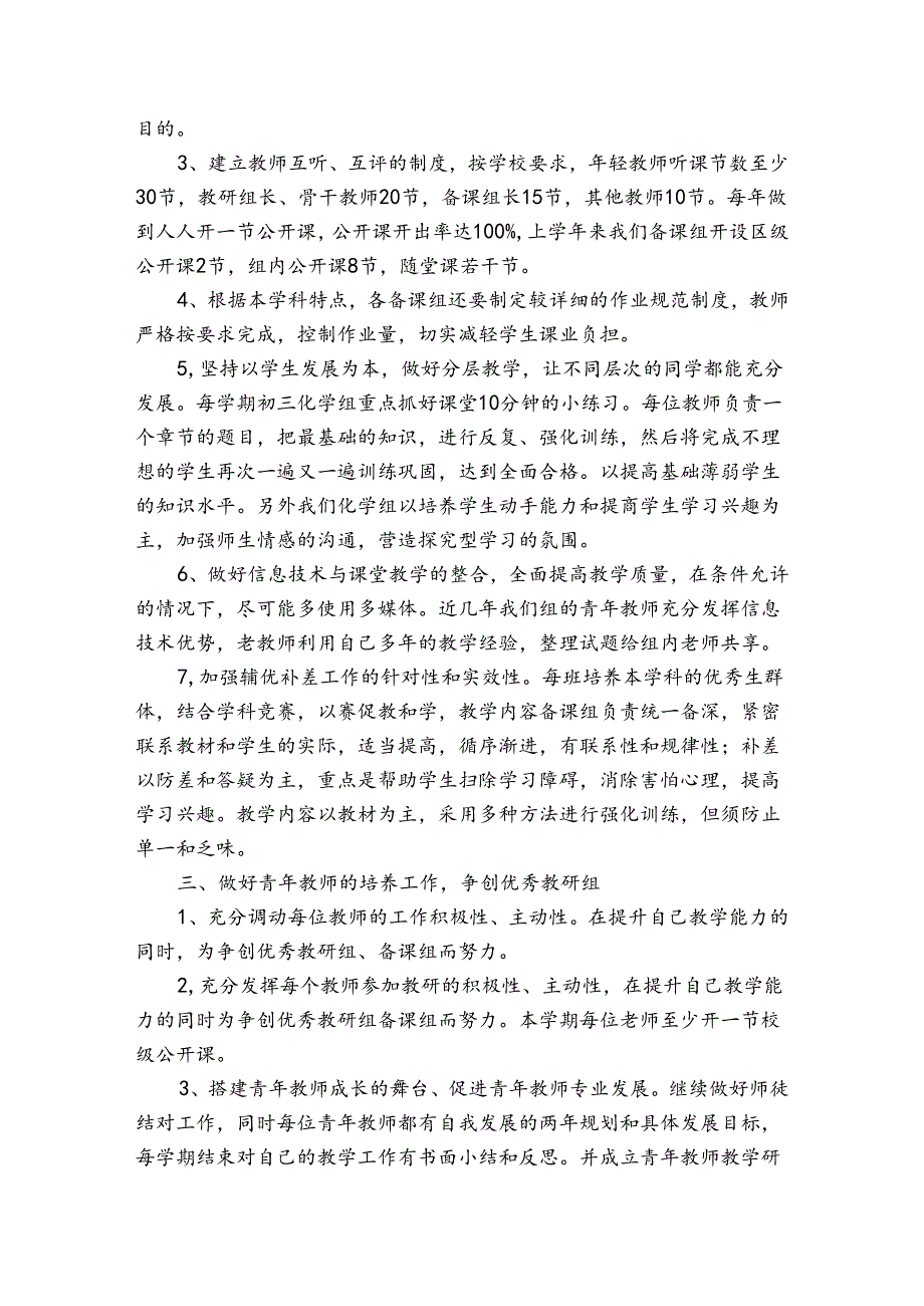 学校教研教改活动方案集合4篇.docx_第2页