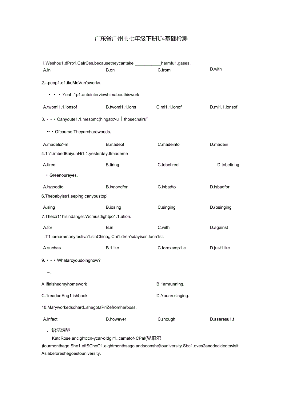 广东省广州市七年级下册 Unit4 基础检测（无答案）.docx_第1页