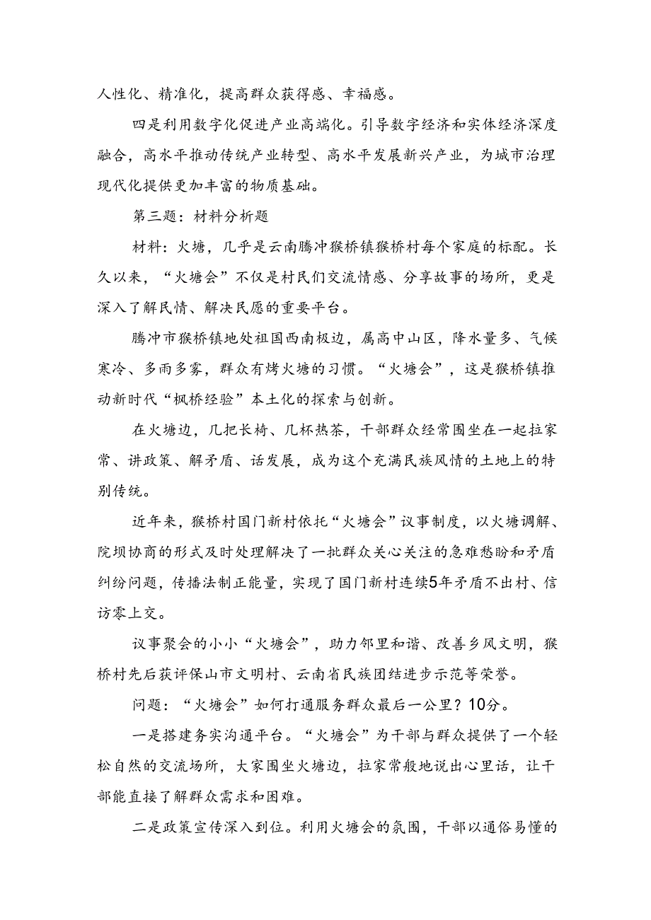 2024年9月21日云南省怒江州直事业单位选聘笔试真题及解析.docx_第2页