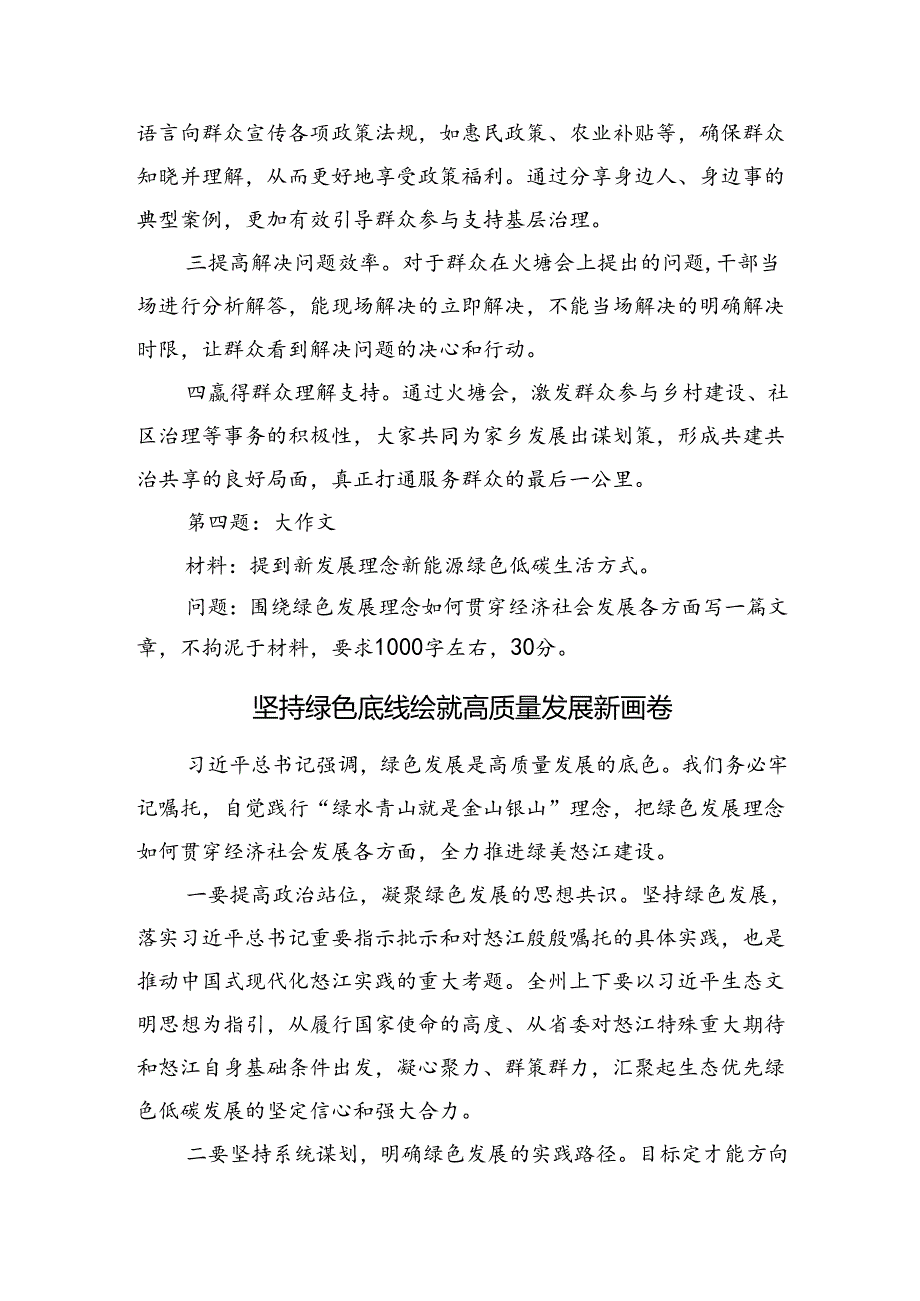 2024年9月21日云南省怒江州直事业单位选聘笔试真题及解析.docx_第3页