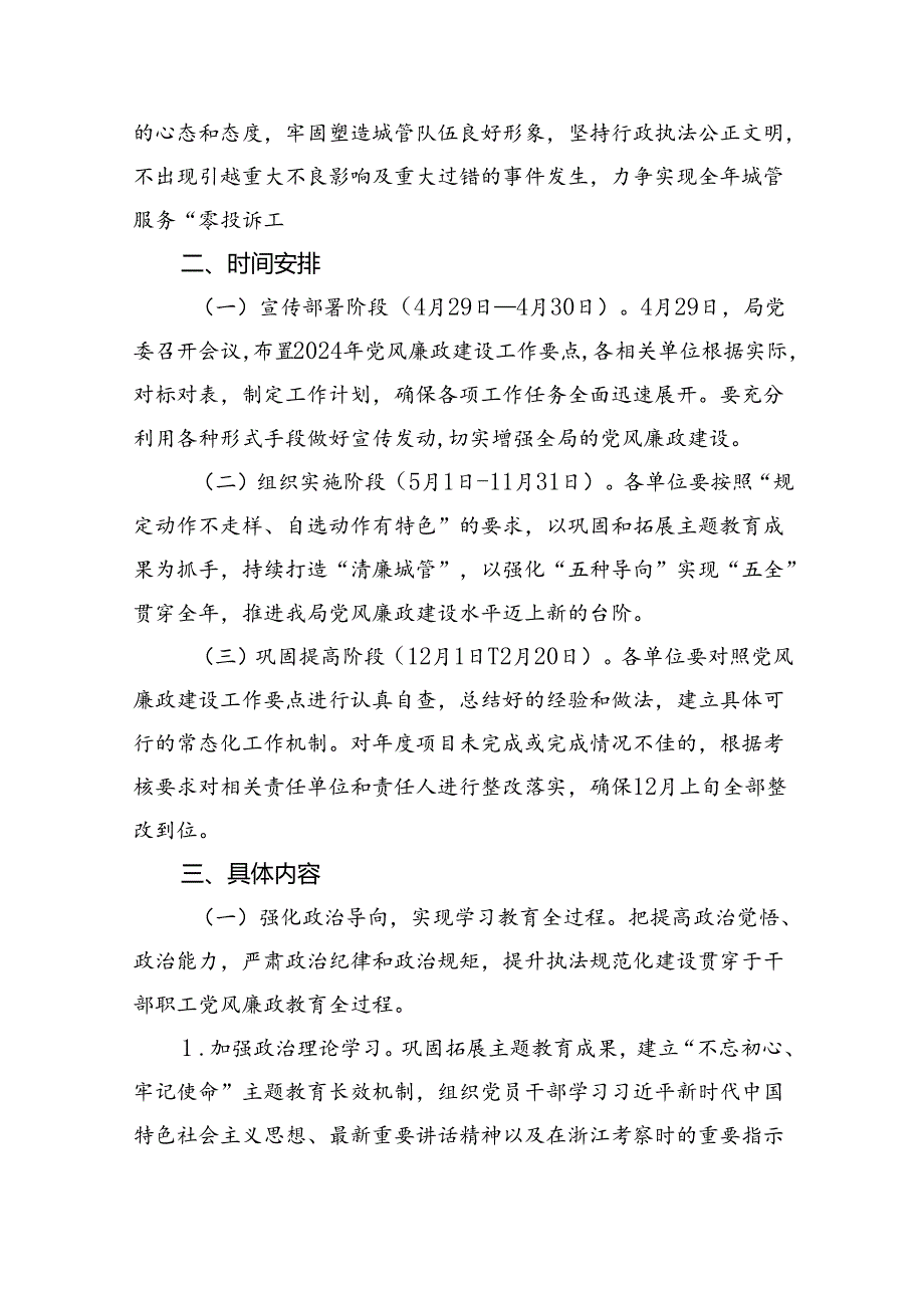 （10篇）党风廉政建设工作计划工作要点范文.docx_第2页