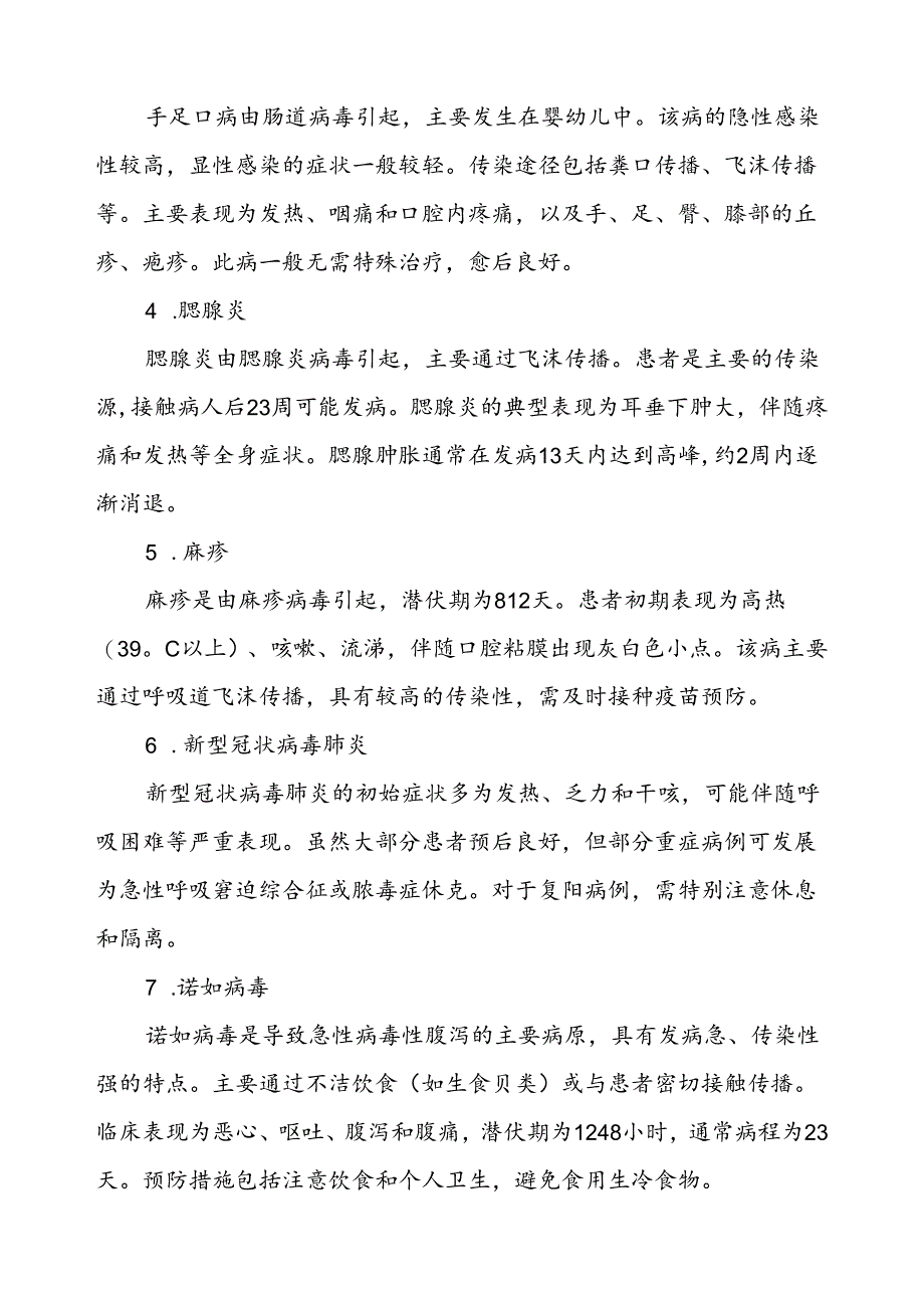 幼儿园预防秋季校园传染病致学生家长的一封信.docx_第2页