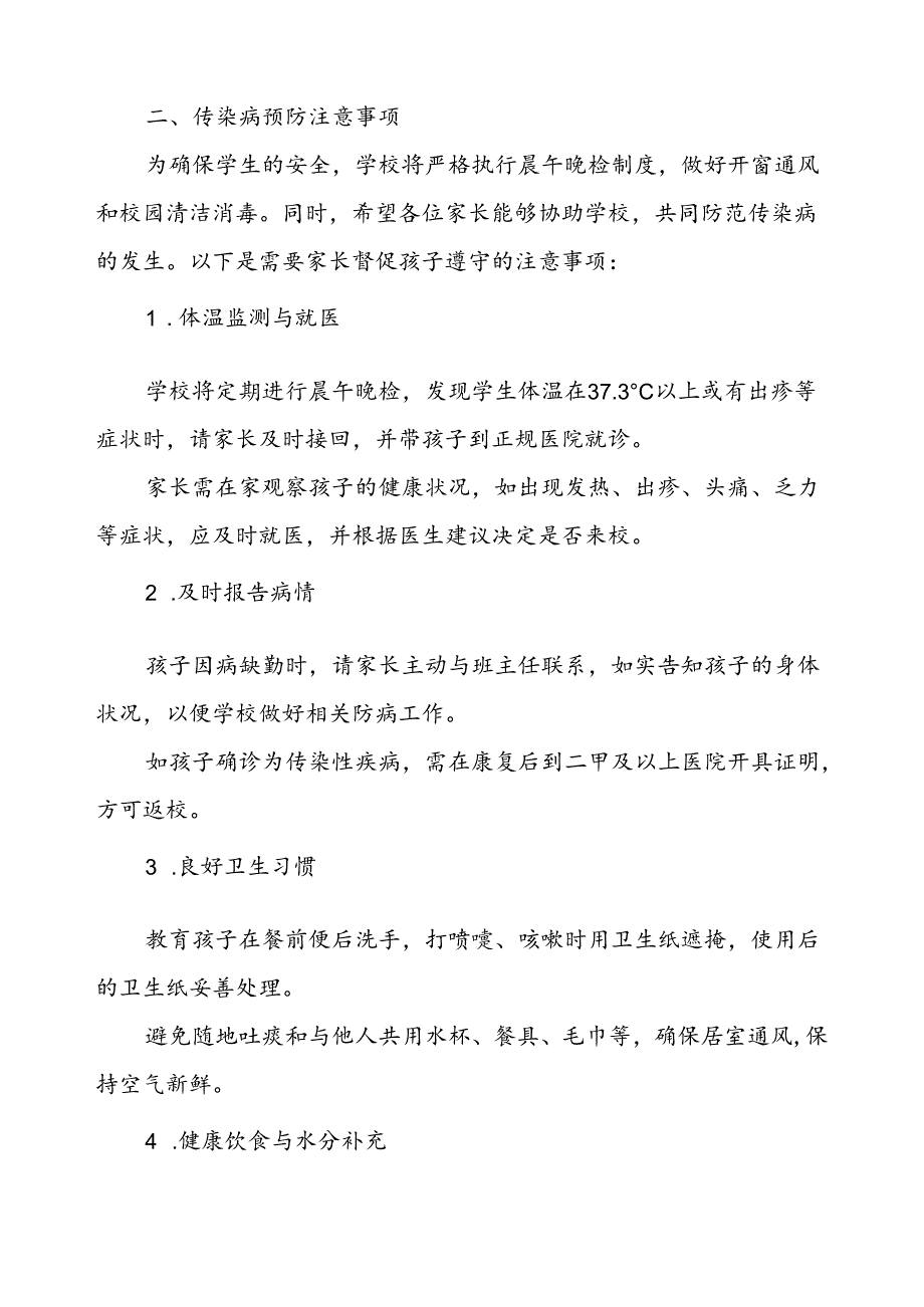 幼儿园预防秋季校园传染病致学生家长的一封信.docx_第3页