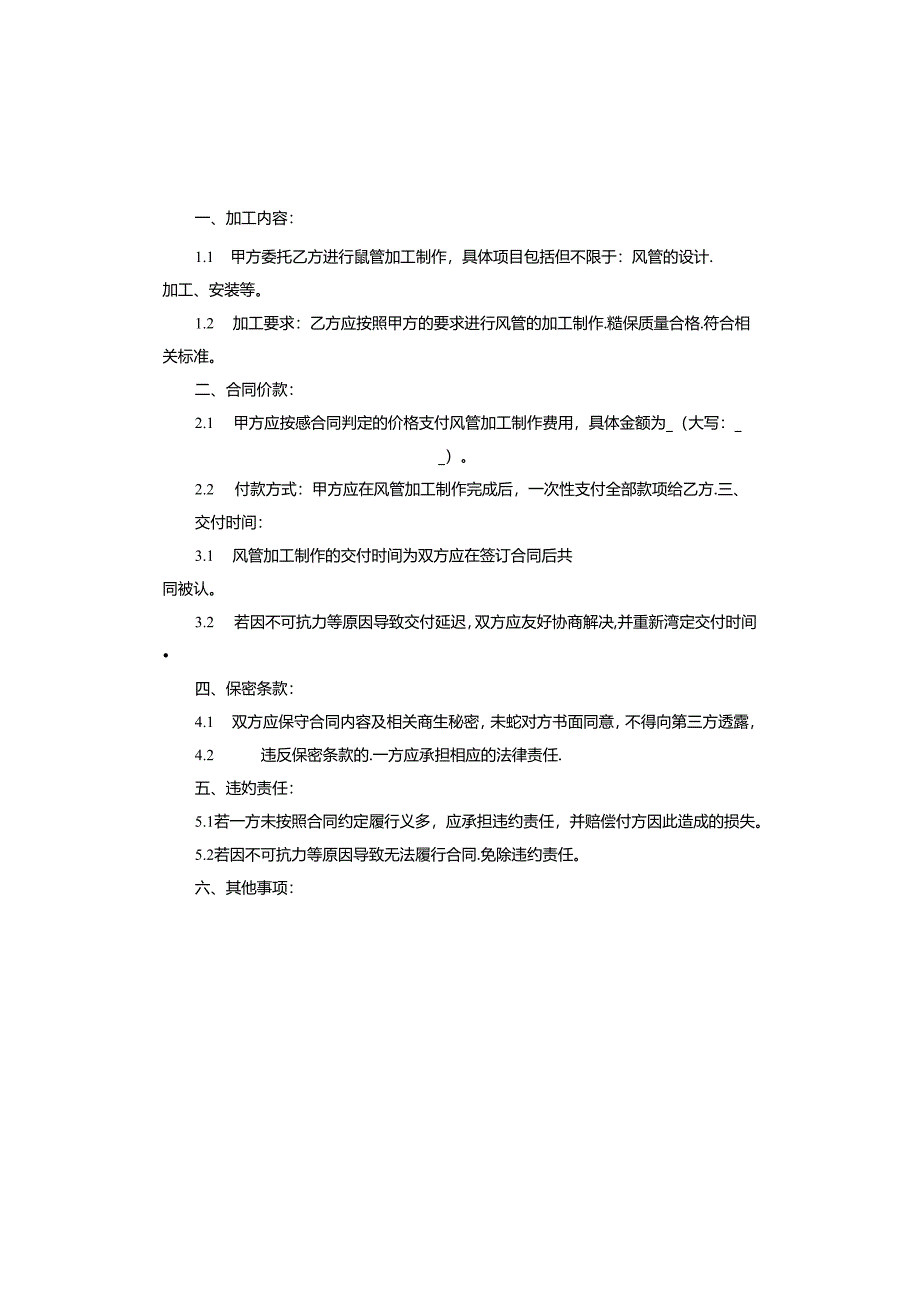 风管加工制作合同怎么写.docx_第3页