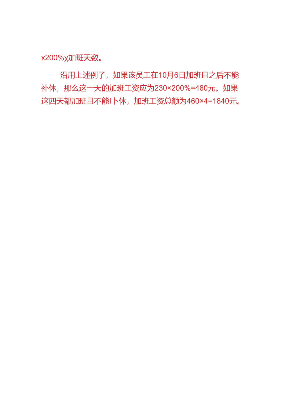 记账实操-国庆节加班工资的计算公式.docx_第2页