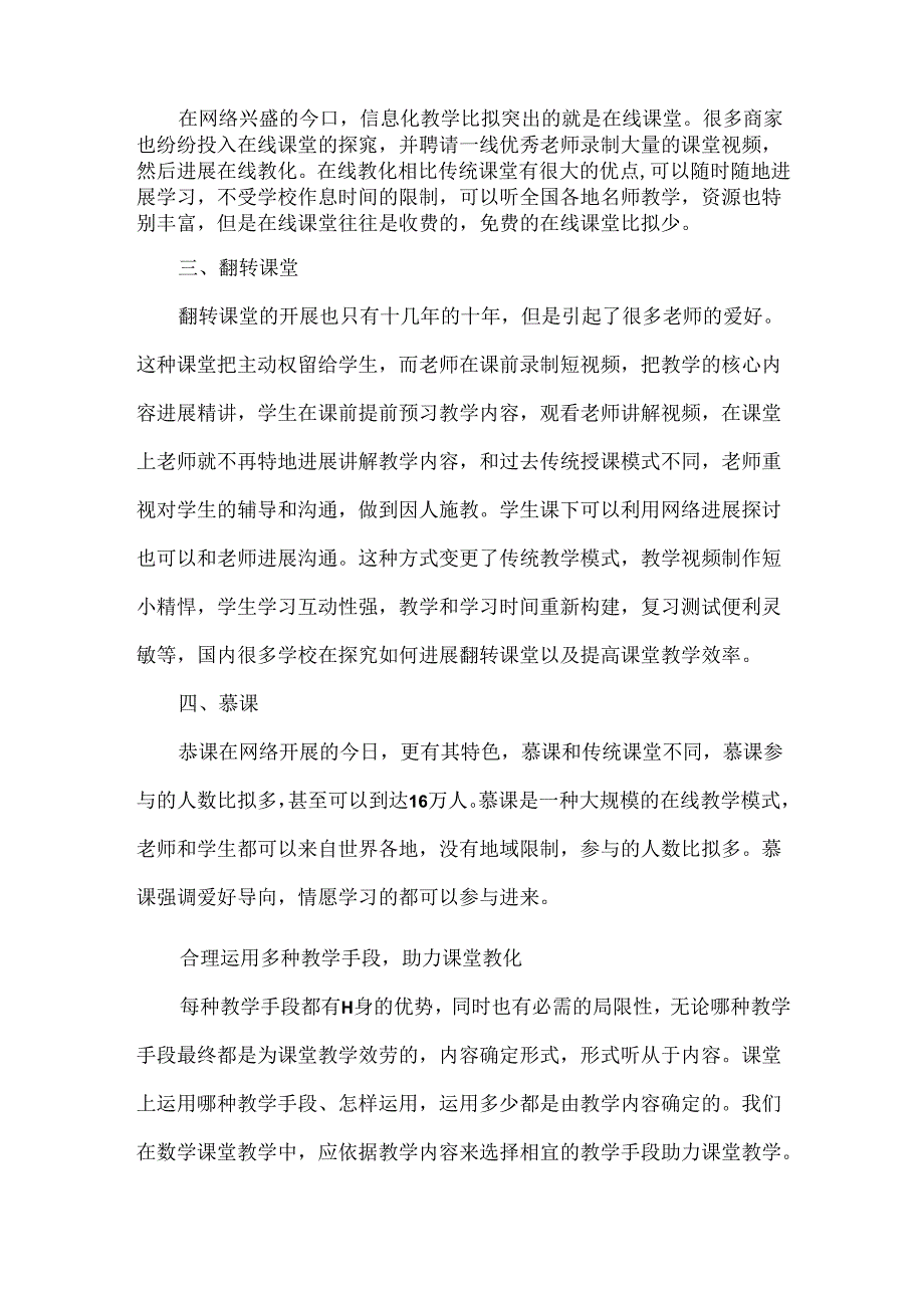 常见的教学手段有哪几种.docx_第2页