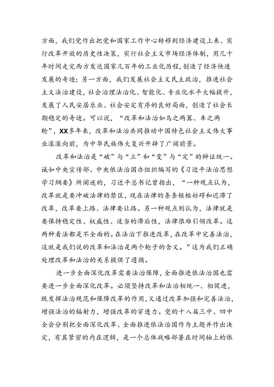 为进一步全面深化改革提供坚强有力的法治保障.docx_第2页