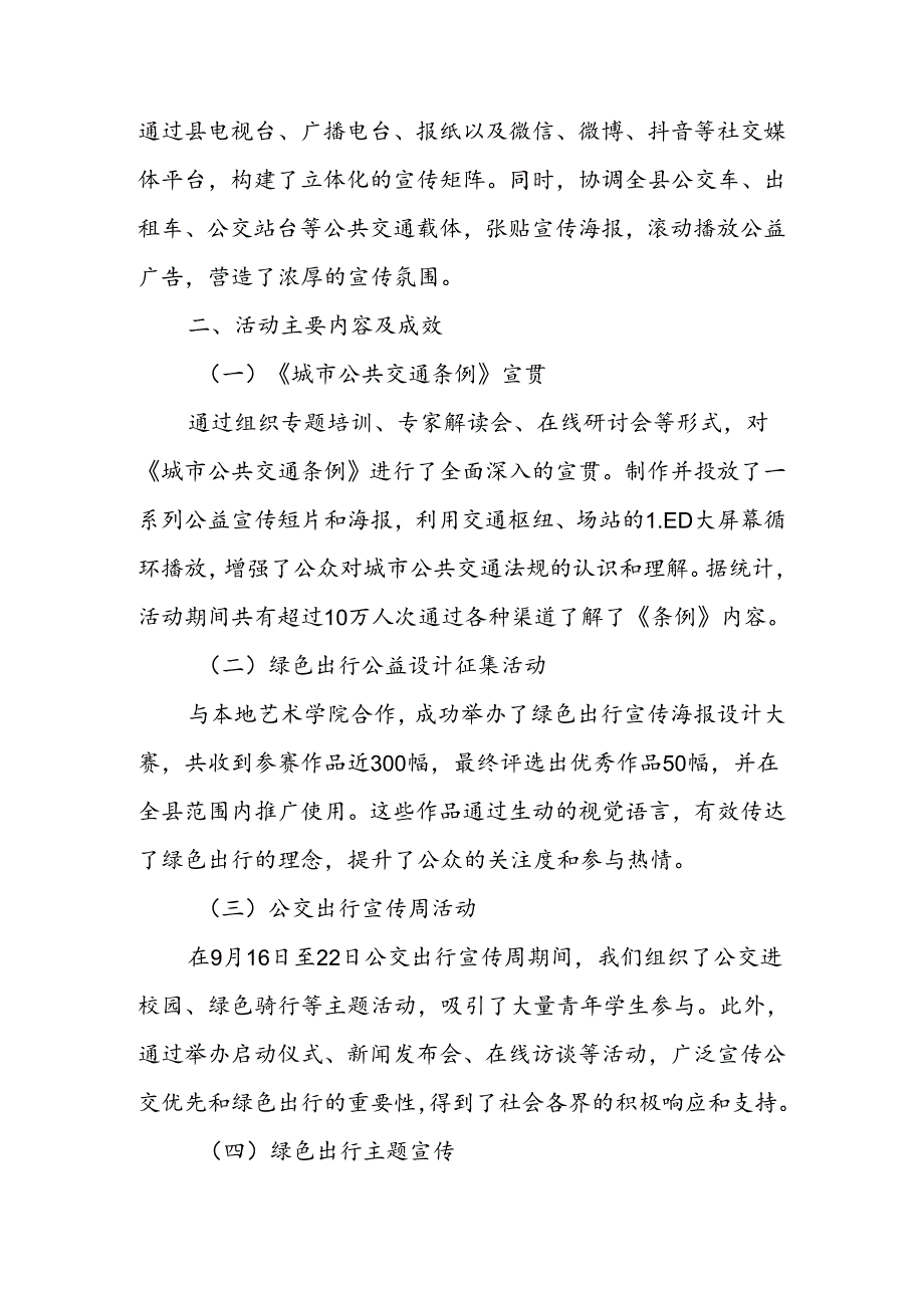 县交管部门开展2024年绿色出行宣传月和公交出行宣传周活动的总结.docx_第2页