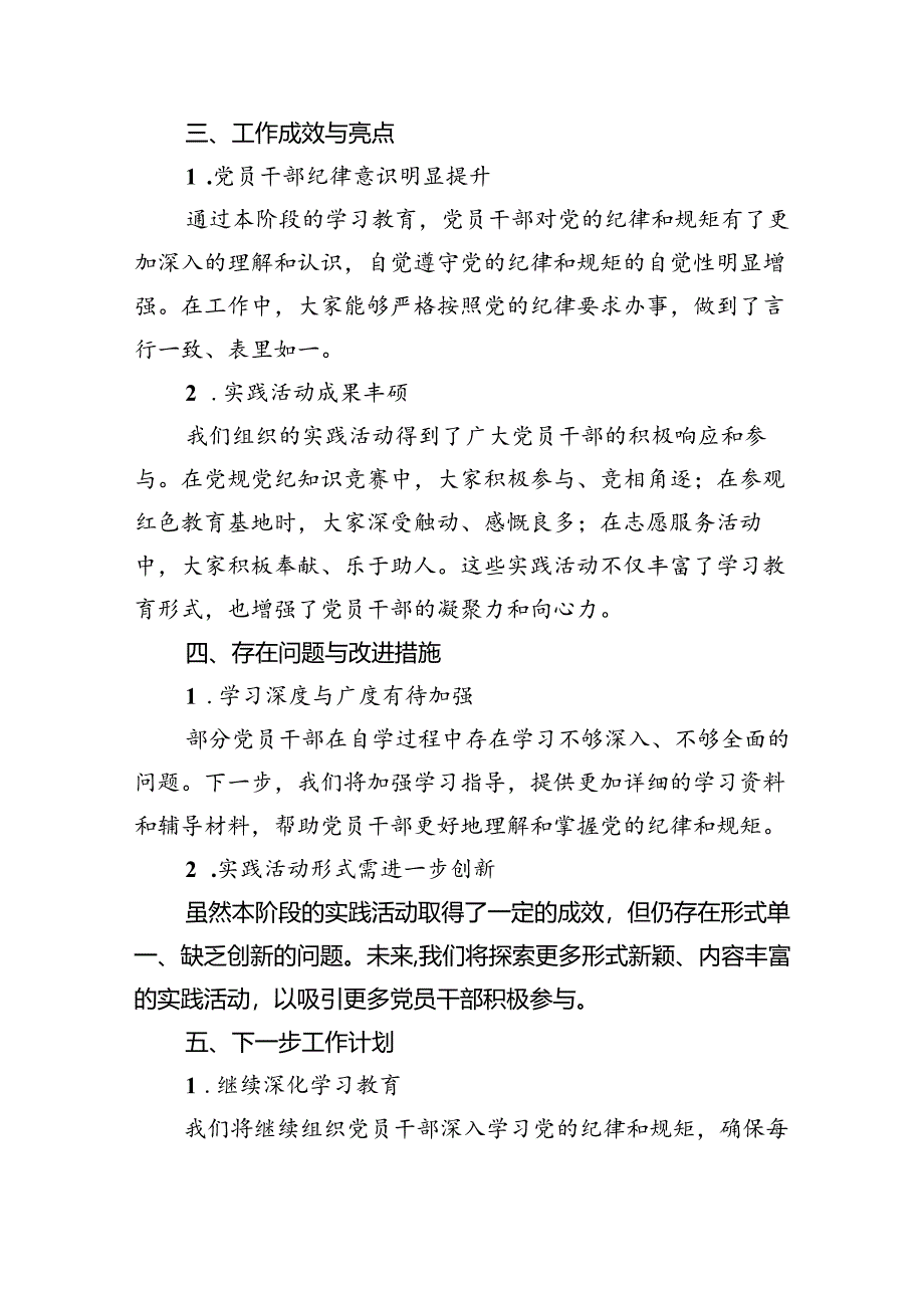 【7篇】2024年党纪学习教育工作开展情况汇报合集.docx_第2页