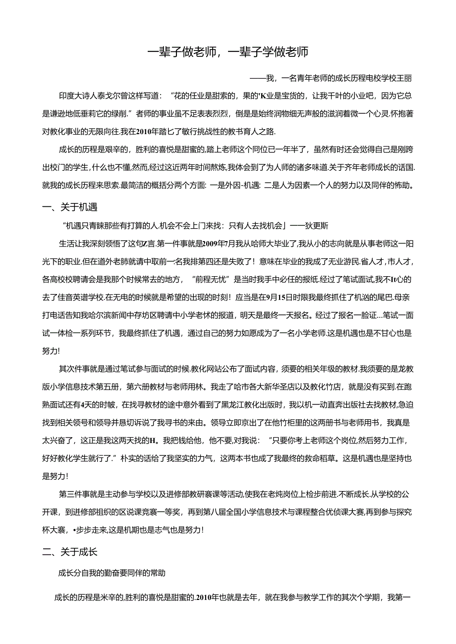 我-一名青年教师的成长历程.docx_第1页