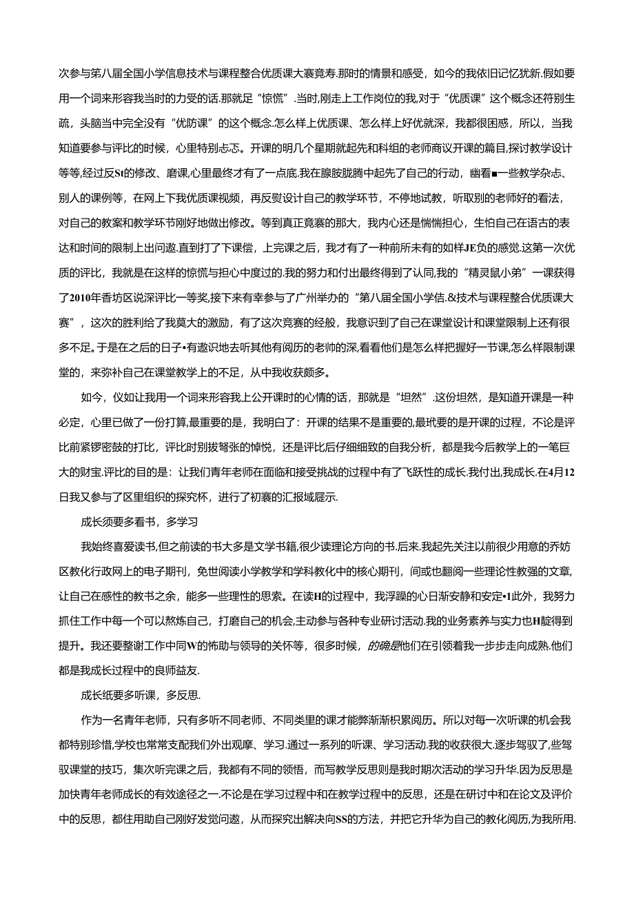 我-一名青年教师的成长历程.docx_第2页