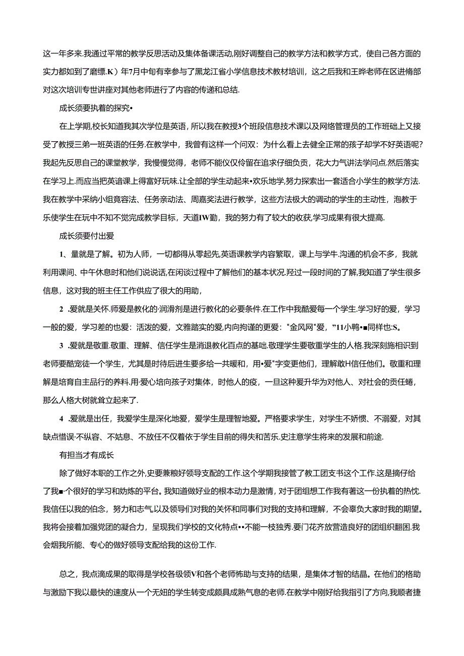 我-一名青年教师的成长历程.docx_第3页