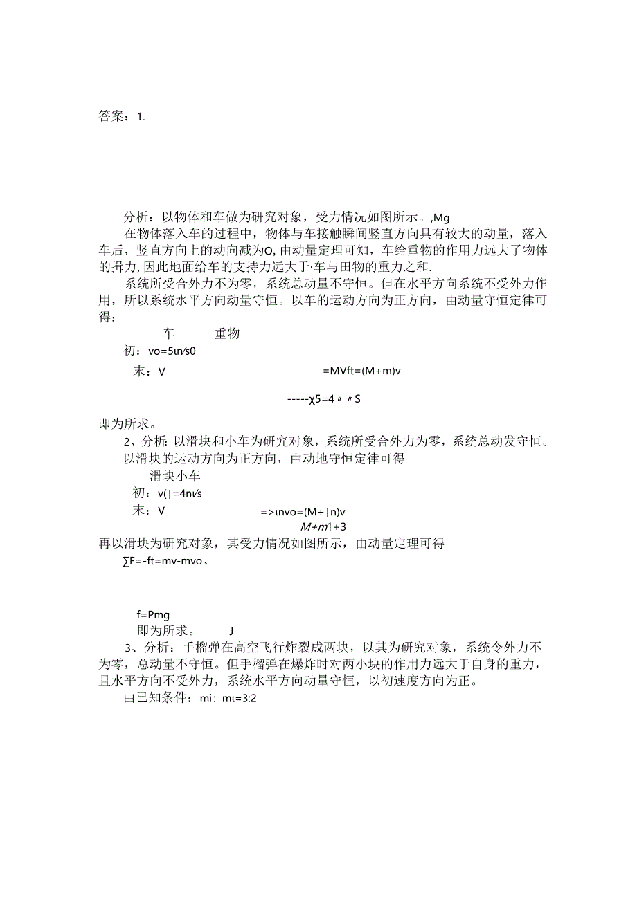 动量守恒定律经典习题(带答案).docx_第2页