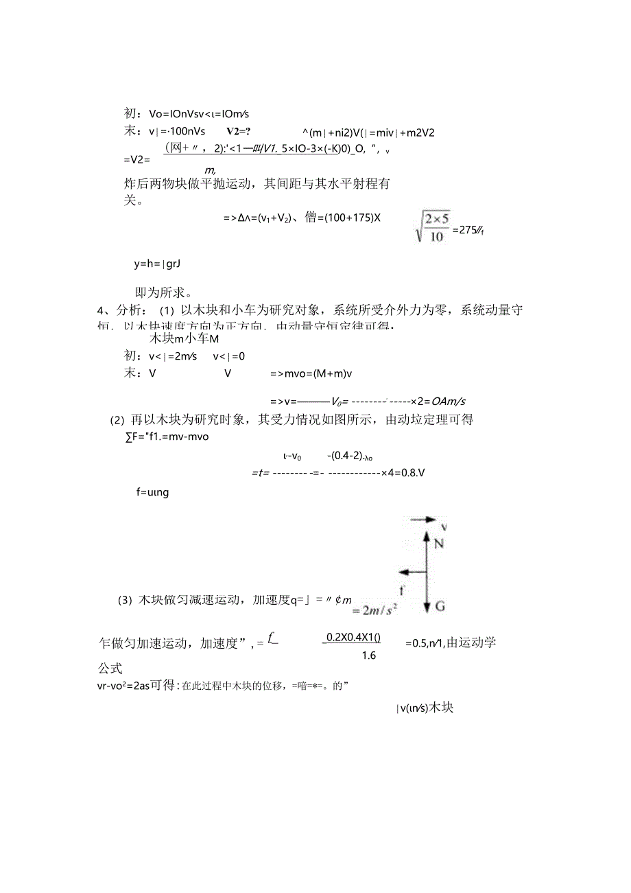 动量守恒定律经典习题(带答案).docx_第3页