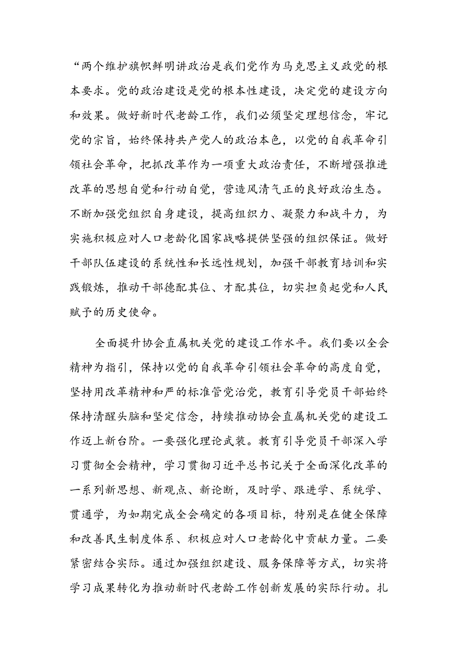 在老龄办理论学习中心组集体学习研讨交流会上的发言范文.docx_第3页