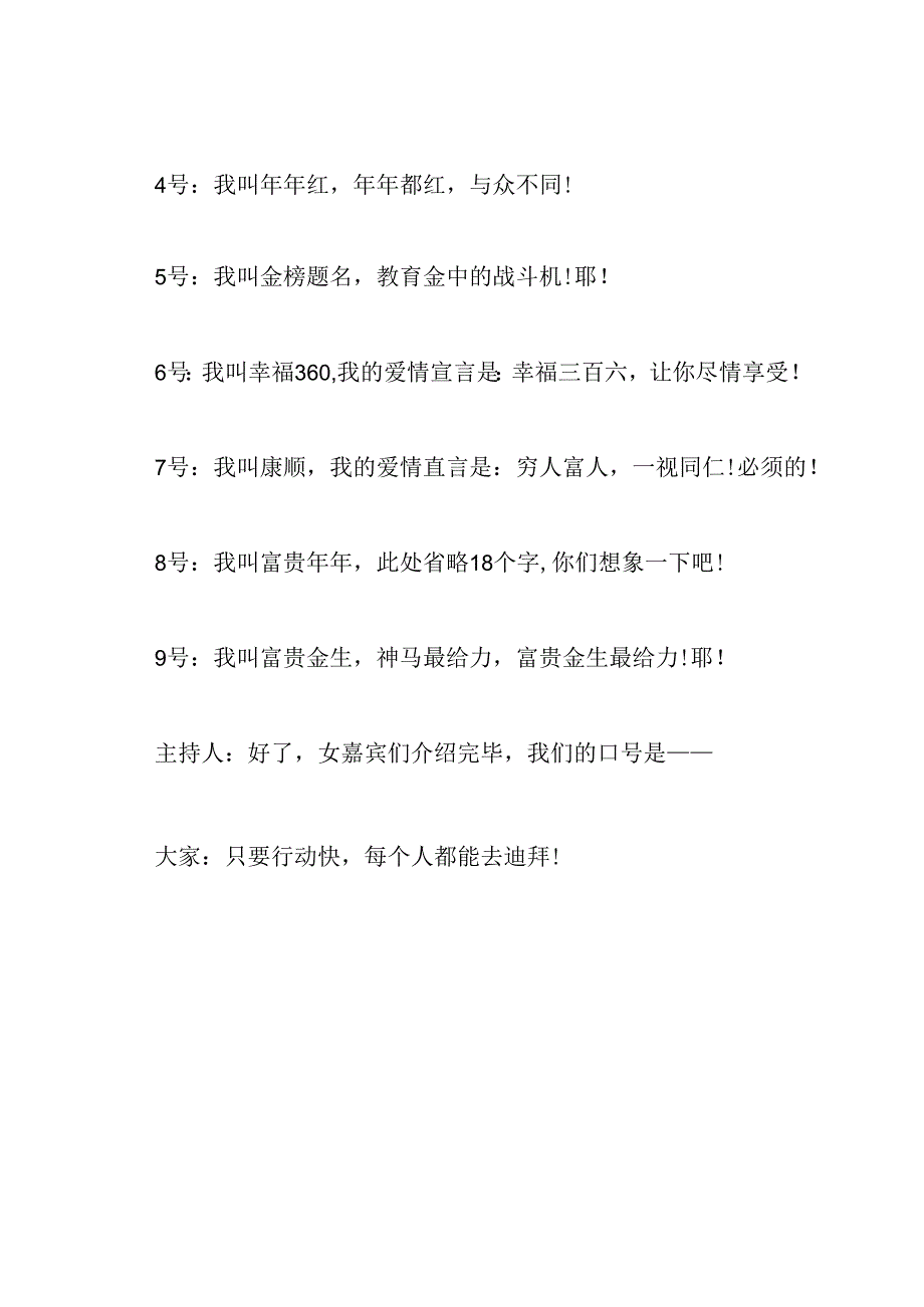 10人搞笑小品剧本(非你不保).docx_第2页