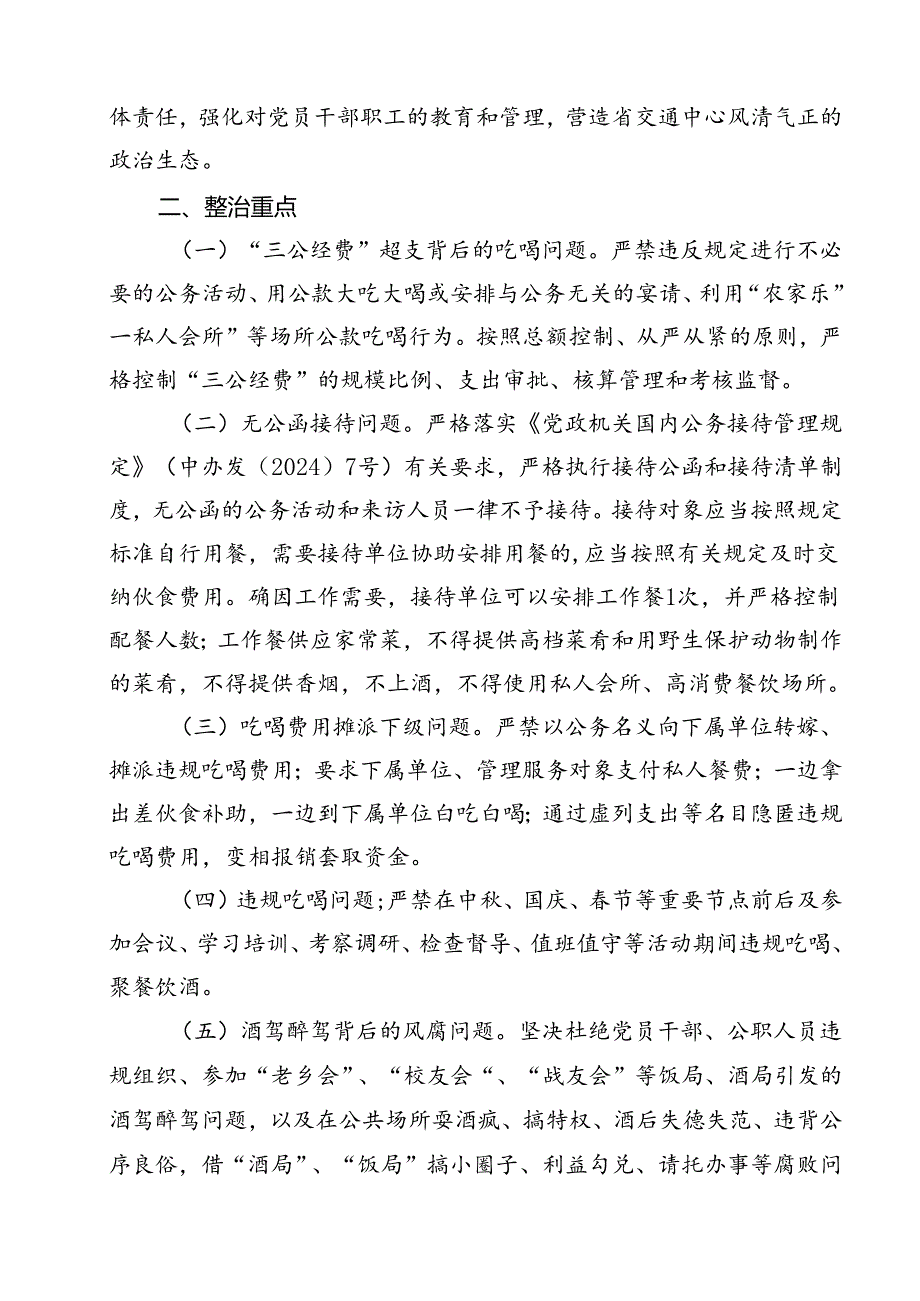 开展整治违规吃喝问题专项行动方案10篇（最新版）.docx_第2页