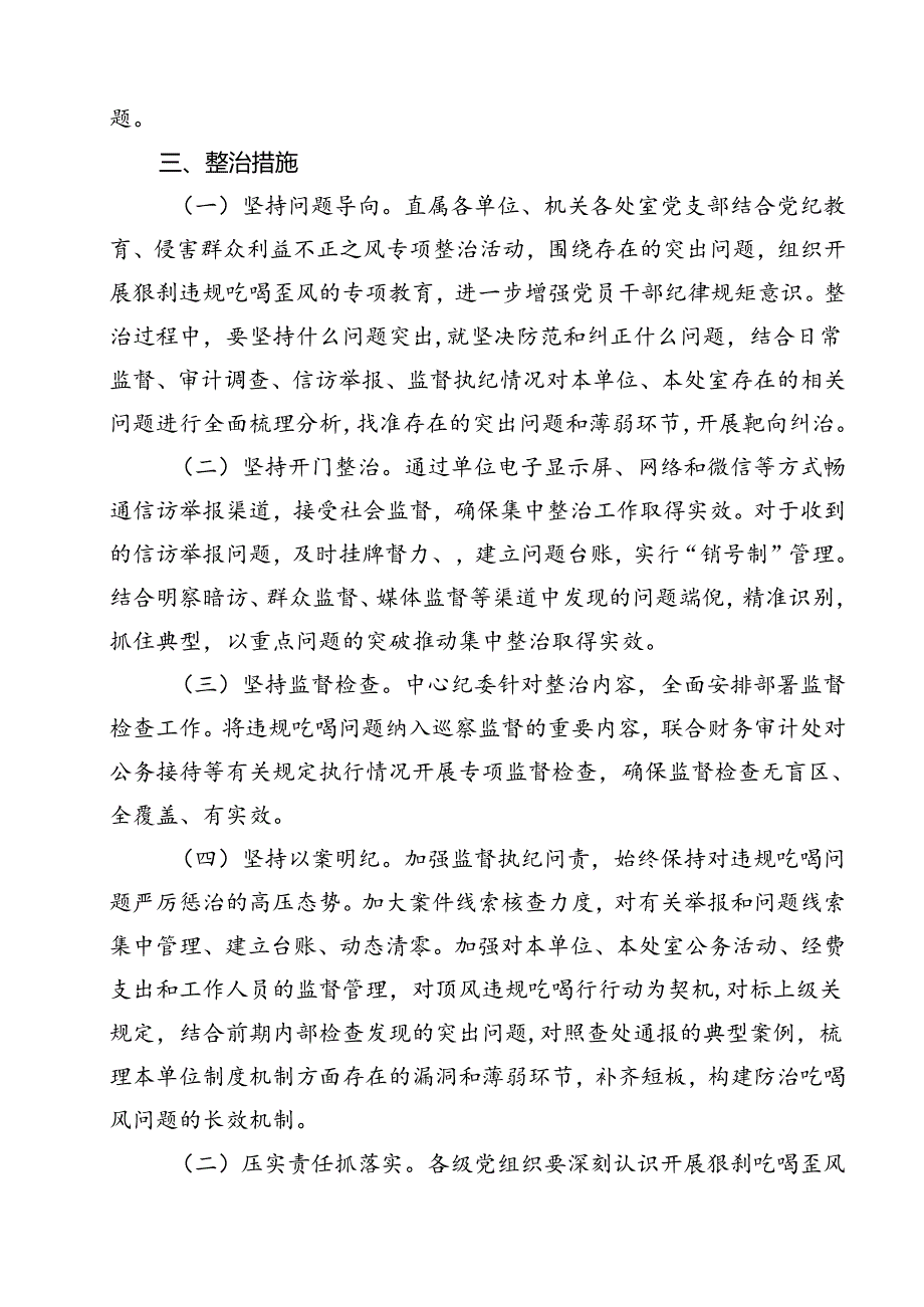 开展整治违规吃喝问题专项行动方案10篇（最新版）.docx_第3页