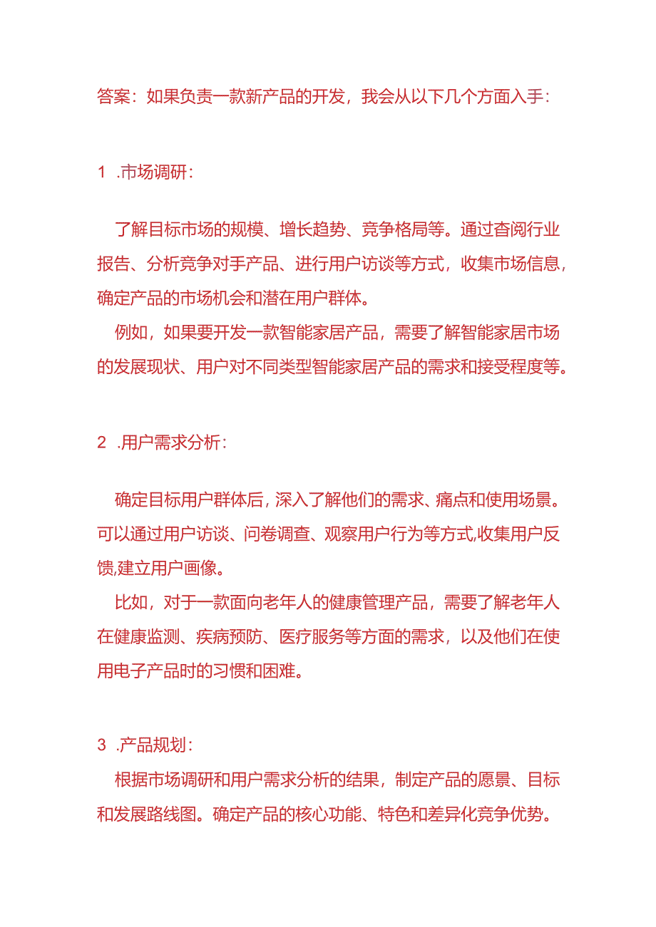 知识题库-产品经理岗位的面试题及答案.docx_第3页