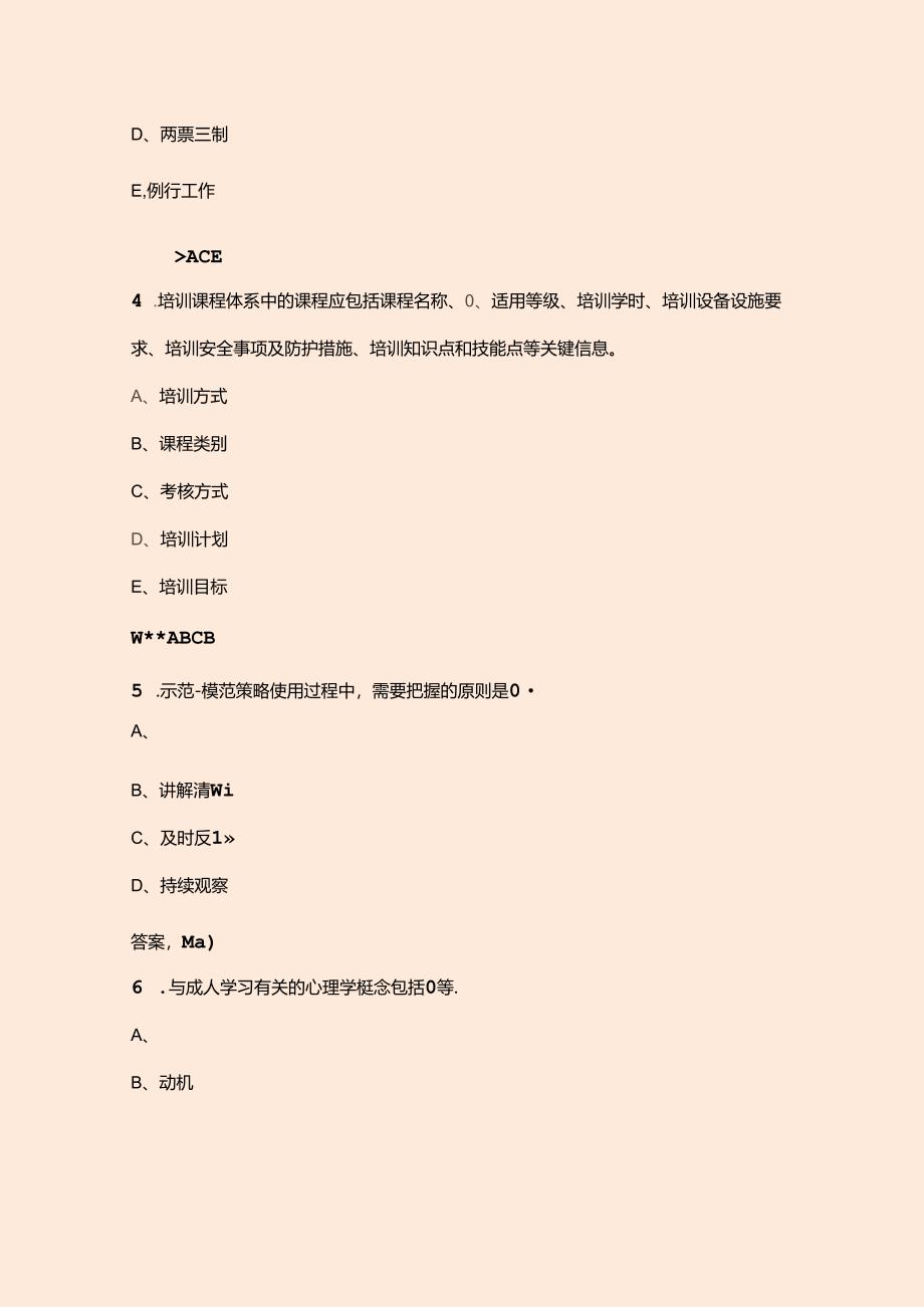 2024年薪火杯教员比赛理论考试题库-下（多选、判断题汇总）.docx_第3页