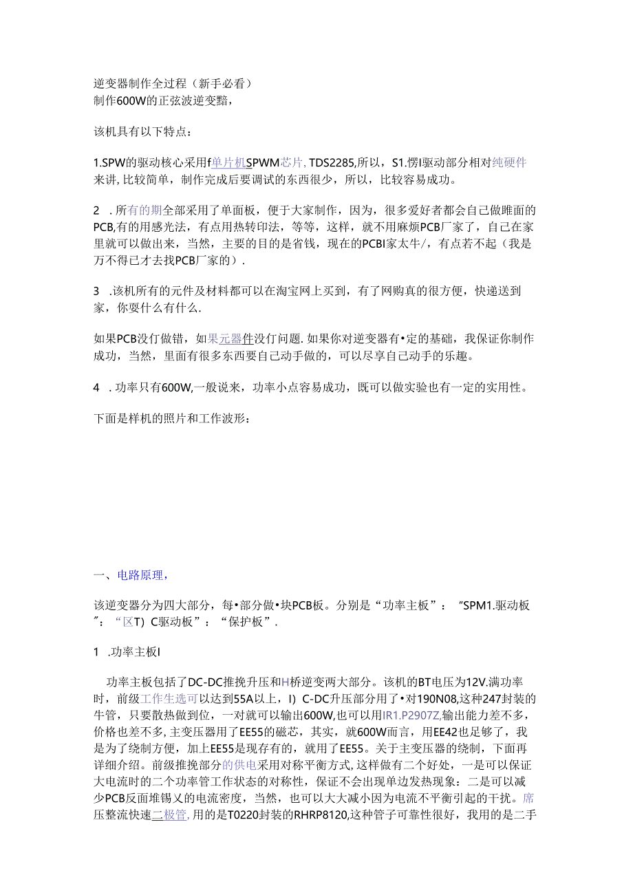 逆变器制作全过程（新手必看）.docx_第1页
