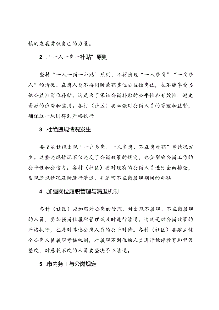 024年镇关于加强公岗工作调度部署会议记录.docx_第2页