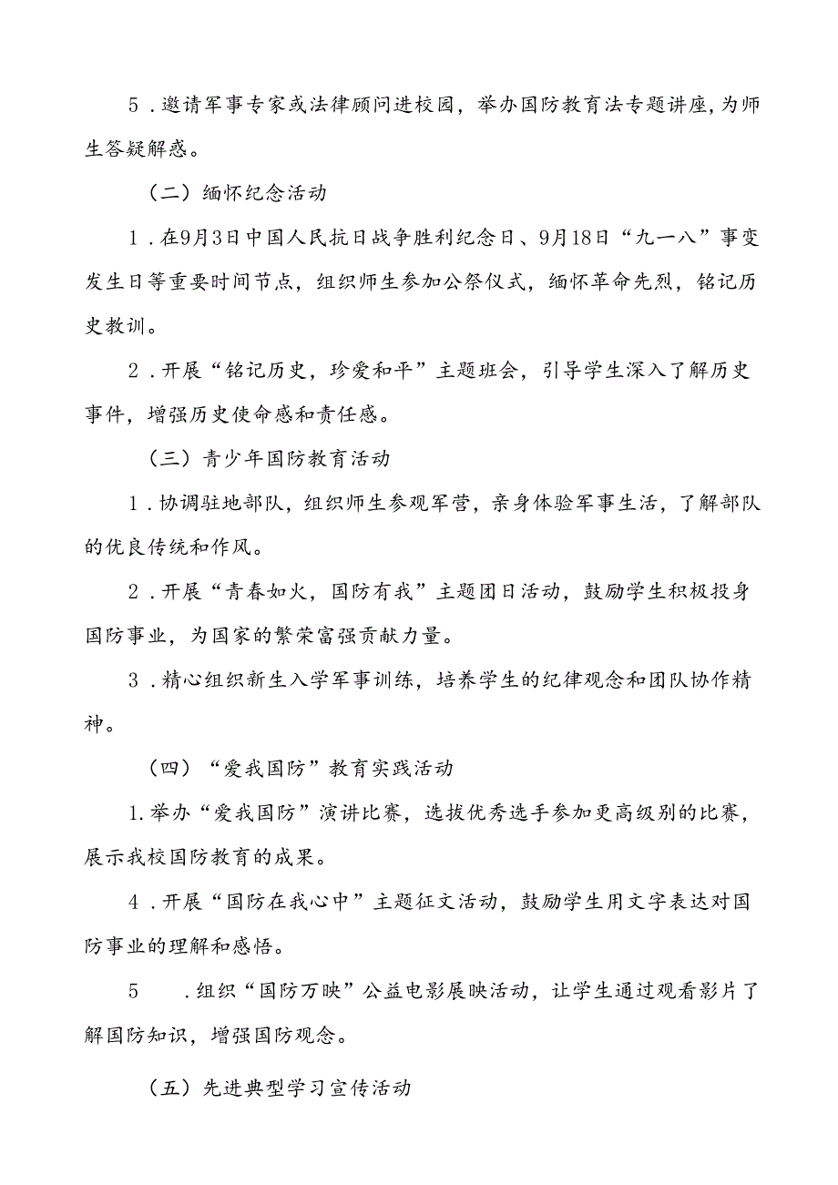 十一篇学校开展2024年“全民国防教育月”活动方案.docx_第2页