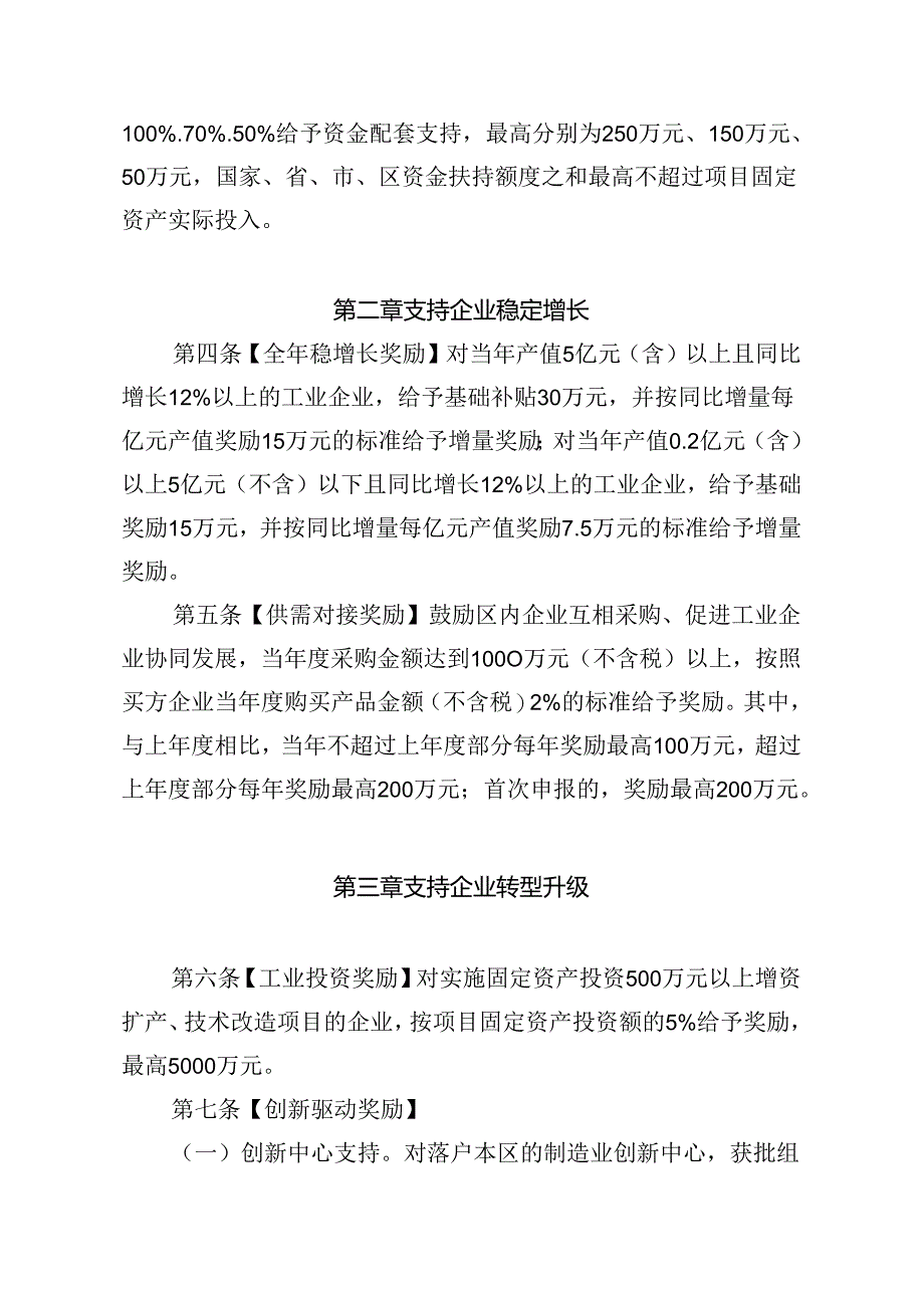 促进制造业高质量发展十条措施（修订稿）.docx_第2页