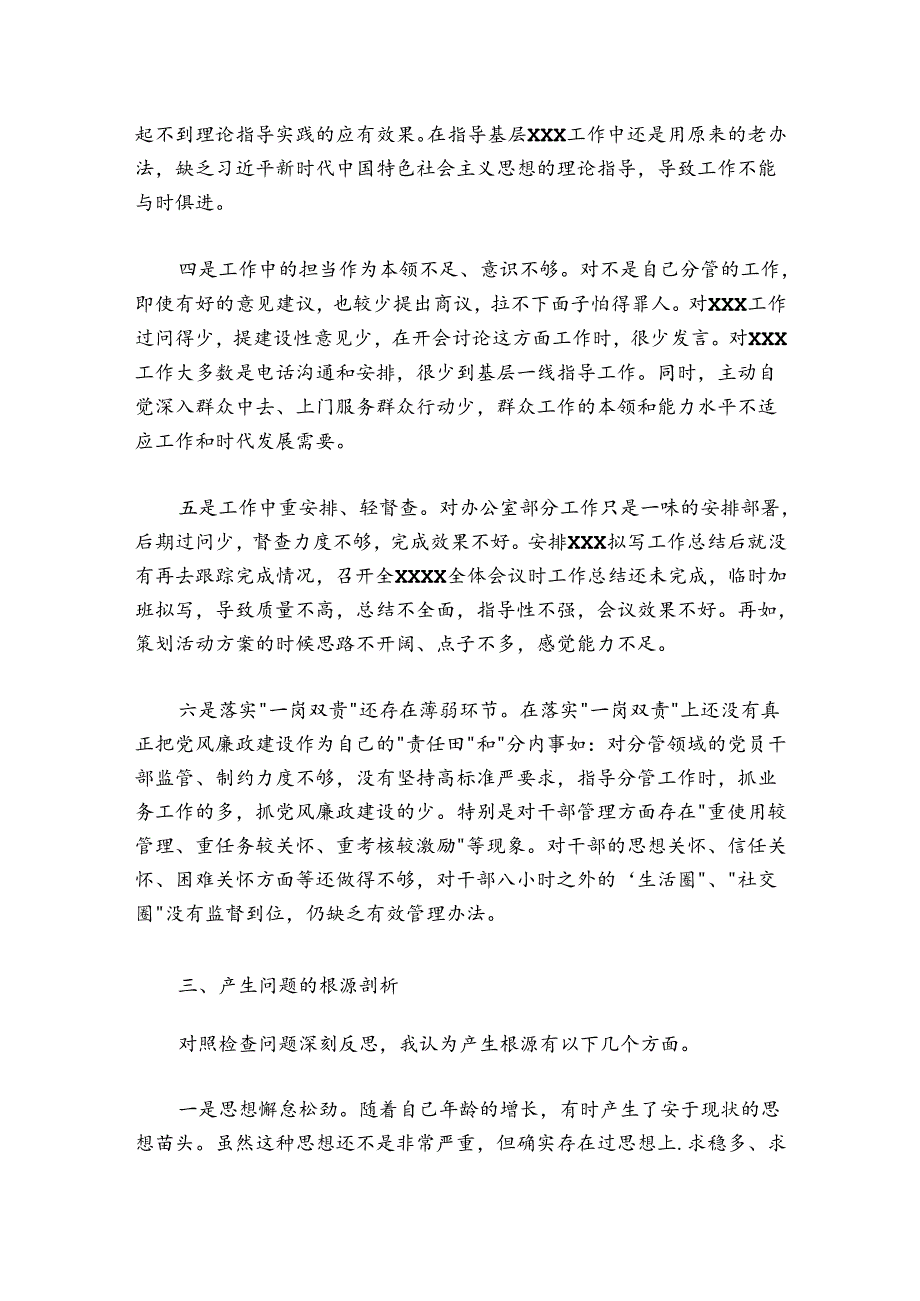 党支部普通党员2024-2025年度组织生活会个人发言.docx_第3页