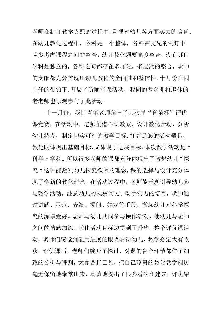 幼儿社会发展与教育心得.docx_第2页